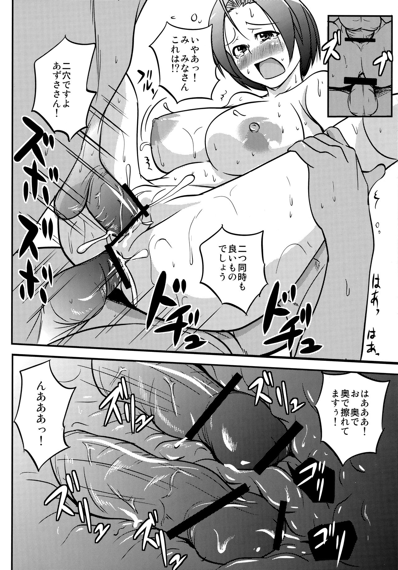 (C79) [華みづき (みづき翔)] ほろ酔いあずさ (アイドルマスター)