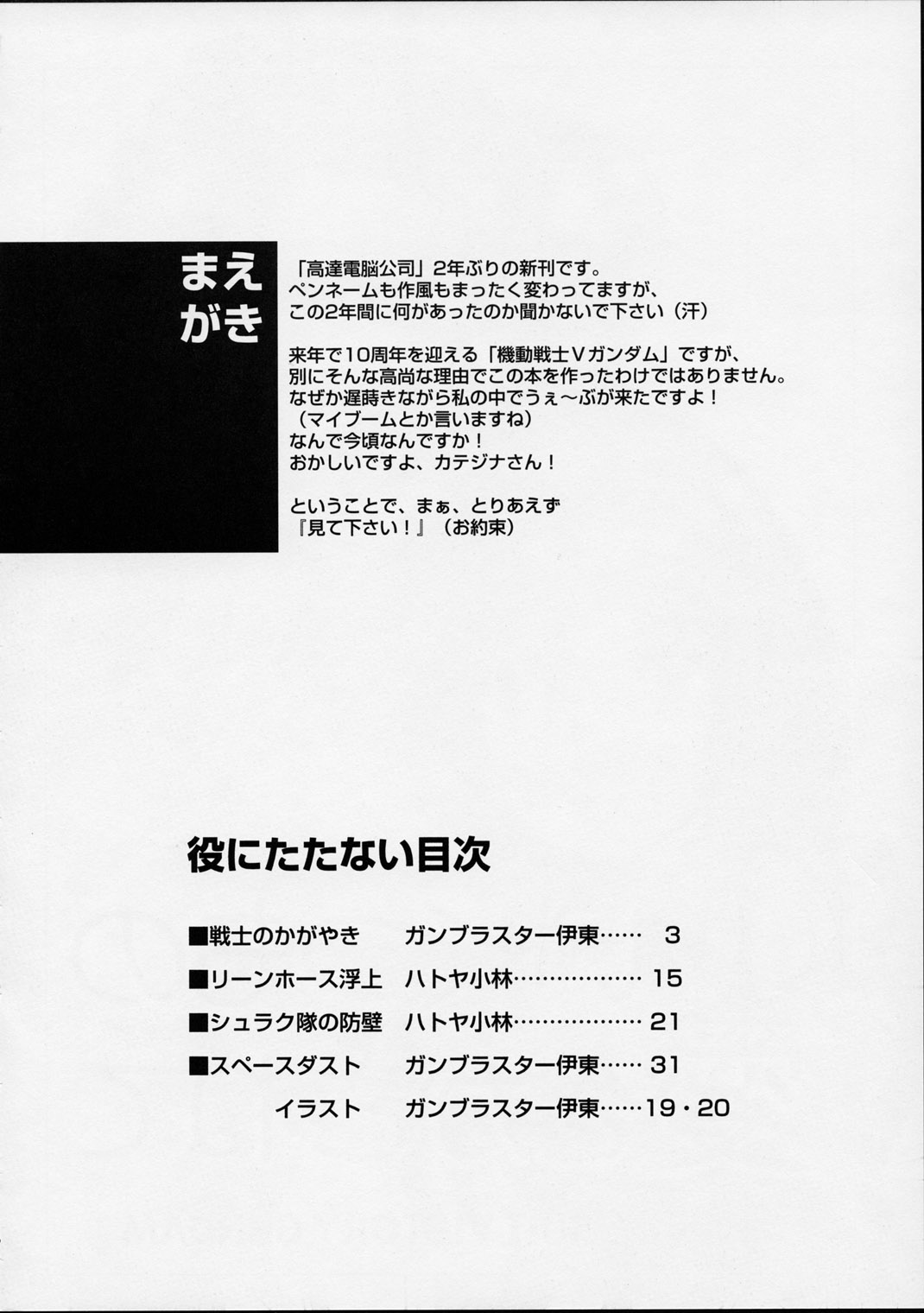 (C62) [高達電脳公司 (ガンブラスター伊東)] いくつもの愛をかさねて (機動戦士Vガンダム)