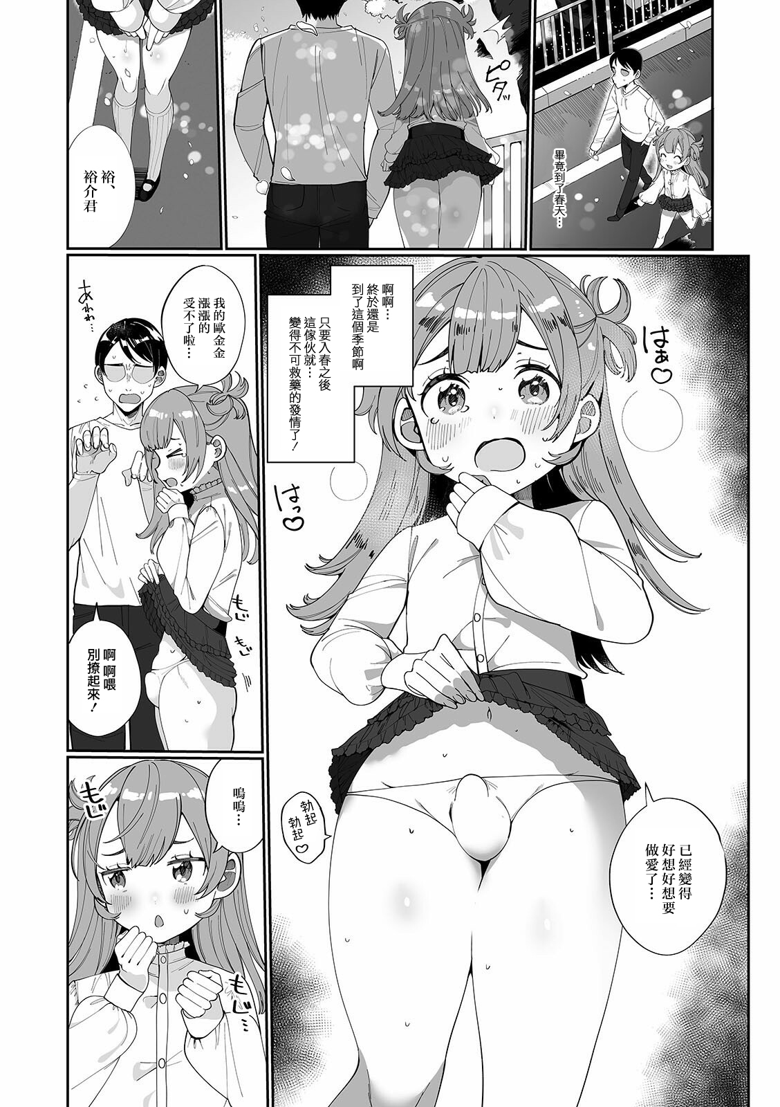 [御家かえる] ムラムラっと発情期 (月刊Web男の娘・れくしょんッ！S Vol.60) [中国翻訳] [DL版]