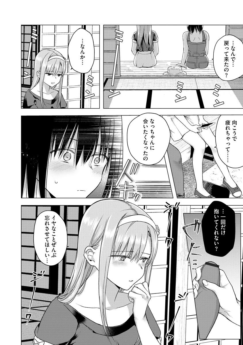 [ときわゆたか] なつが待っている (マガジンサイベリア Vol.140)