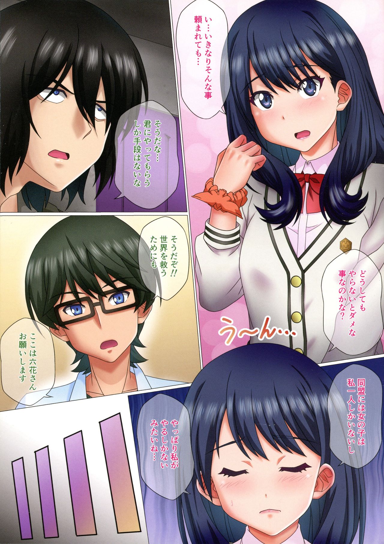 (C95) [うにに組 (うにに☆せぶん)] ブリッドマン ~太・股~ (SSSS.GRIDMAN)