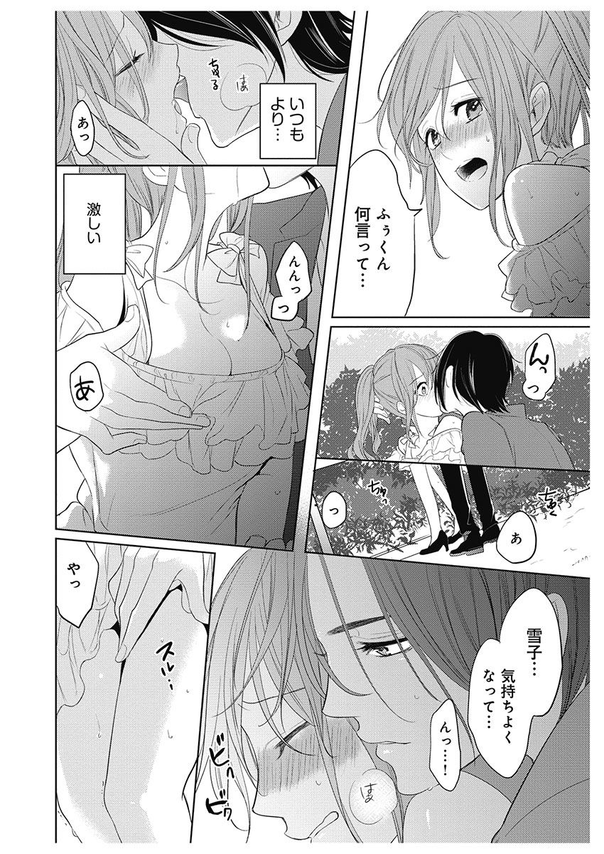 [とやま十成] ふとんとこたつ～愛用の寝具が擬人化したら、恩返しに愛されまくる逆ハーレムが待っていました～