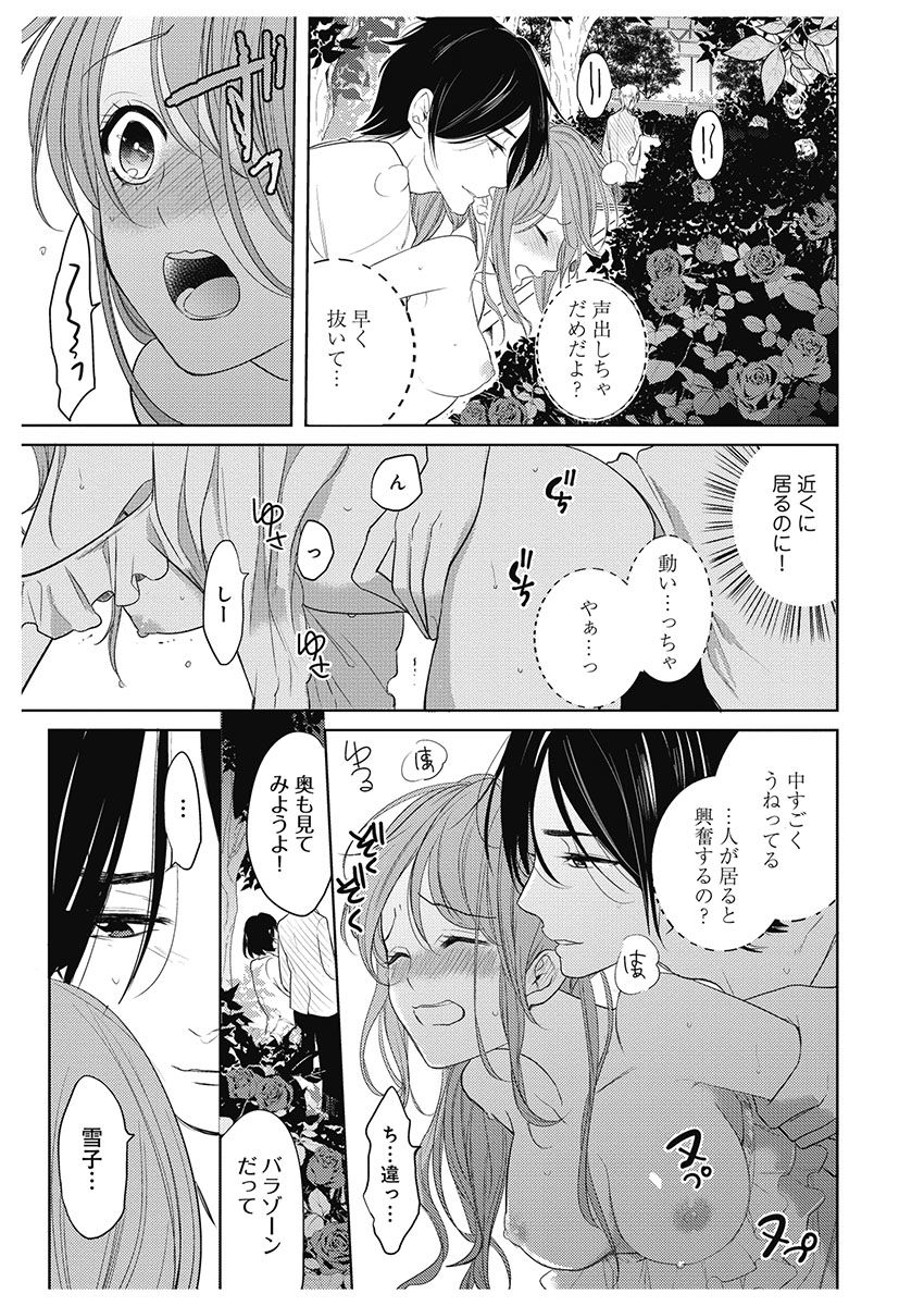 [とやま十成] ふとんとこたつ～愛用の寝具が擬人化したら、恩返しに愛されまくる逆ハーレムが待っていました～