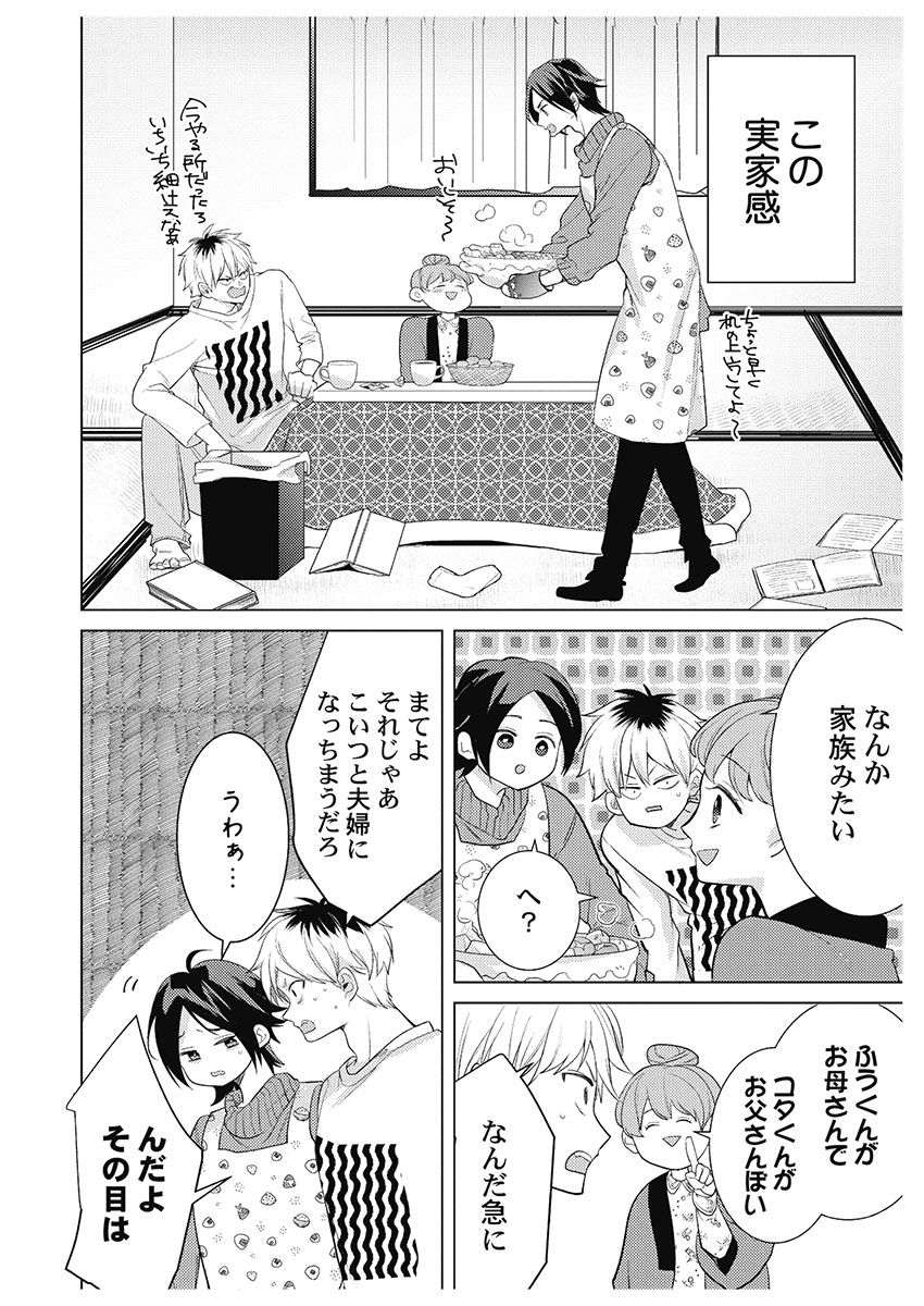 [とやま十成] ふとんとこたつ～愛用の寝具が擬人化したら、恩返しに愛されまくる逆ハーレムが待っていました～