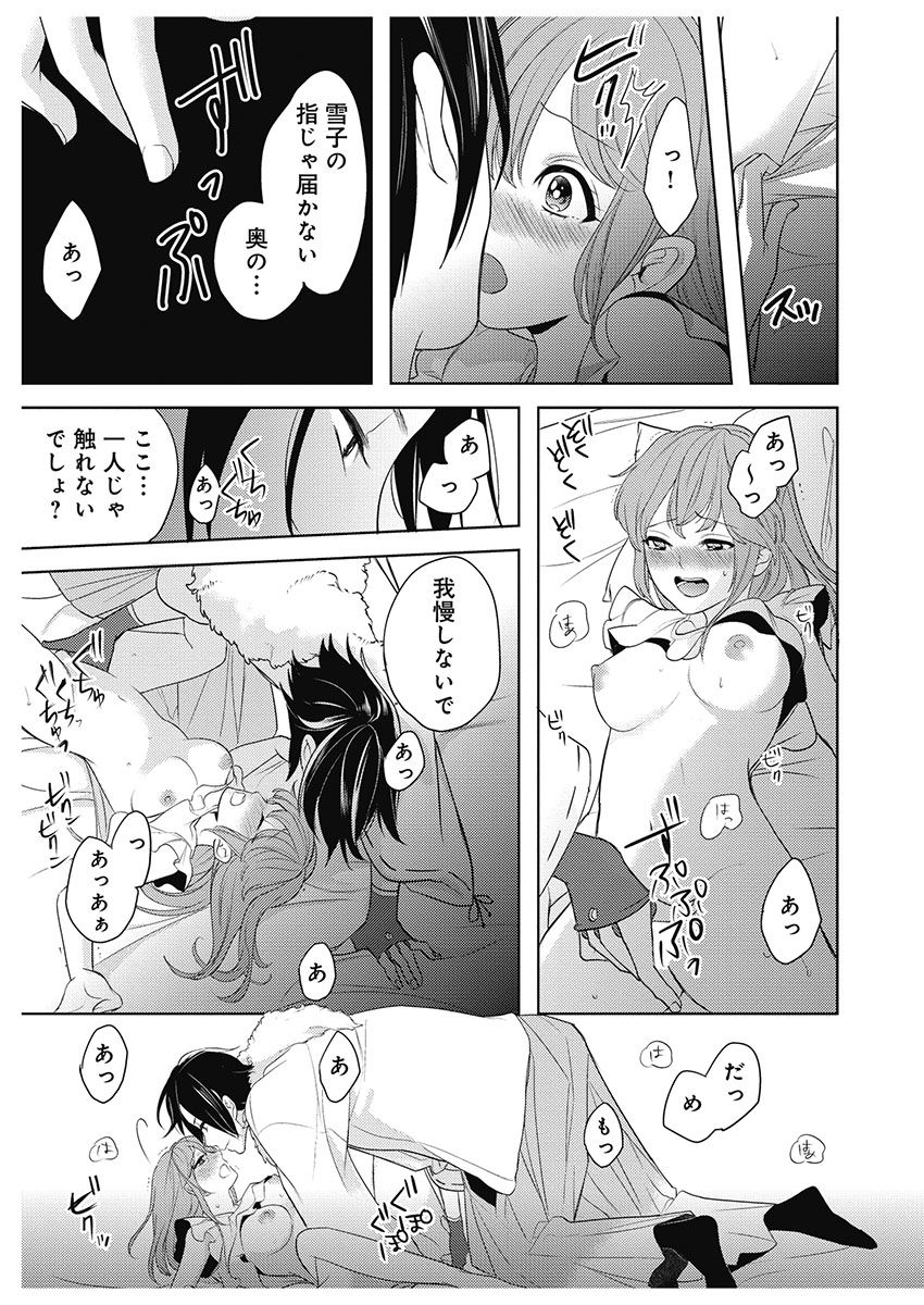 [とやま十成] ふとんとこたつ～愛用の寝具が擬人化したら、恩返しに愛されまくる逆ハーレムが待っていました～