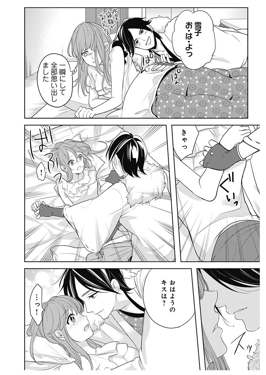 [とやま十成] ふとんとこたつ～愛用の寝具が擬人化したら、恩返しに愛されまくる逆ハーレムが待っていました～