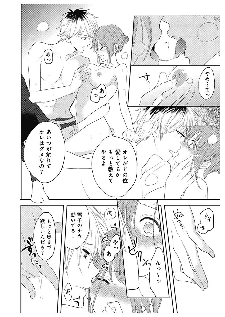 [とやま十成] ふとんとこたつ～愛用の寝具が擬人化したら、恩返しに愛されまくる逆ハーレムが待っていました～