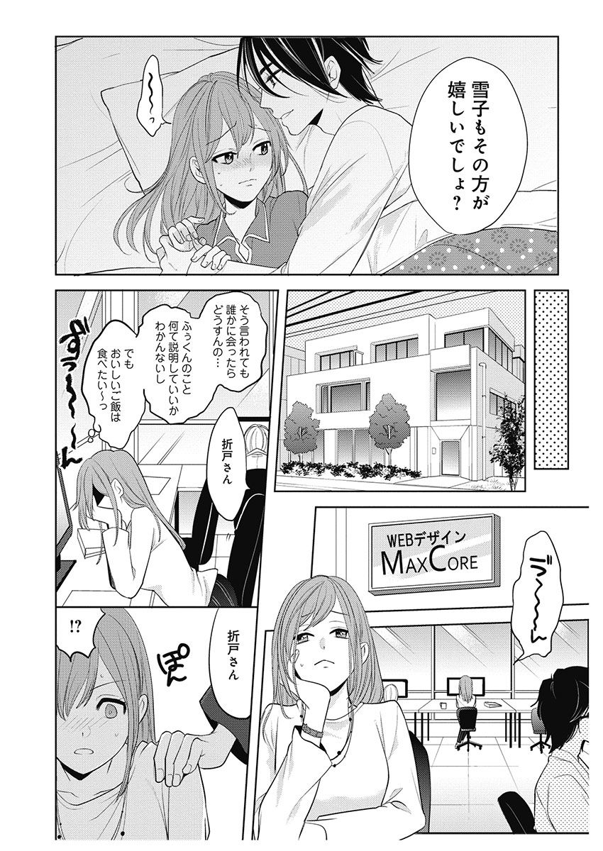 [とやま十成] ふとんとこたつ～愛用の寝具が擬人化したら、恩返しに愛されまくる逆ハーレムが待っていました～