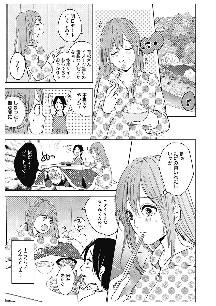 [とやま十成] ふとんとこたつ～愛用の寝具が擬人化したら、恩返しに愛されまくる逆ハーレムが待っていました～