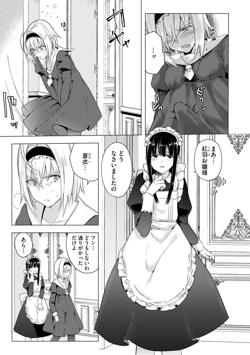 [ときわゆたか] さよならわたしのメイドさん (マガジンサイベリア Vol.135)