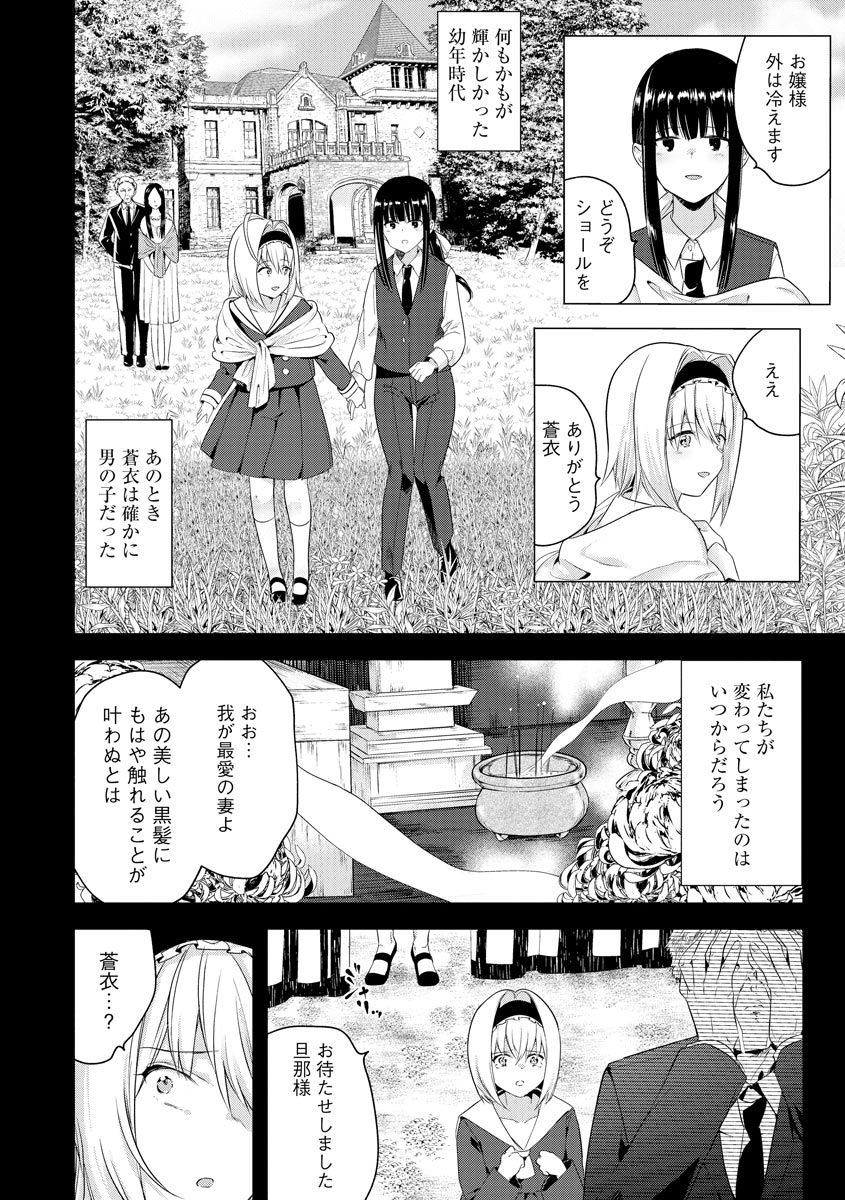 [ときわゆたか] さよならわたしのメイドさん (マガジンサイベリア Vol.135)