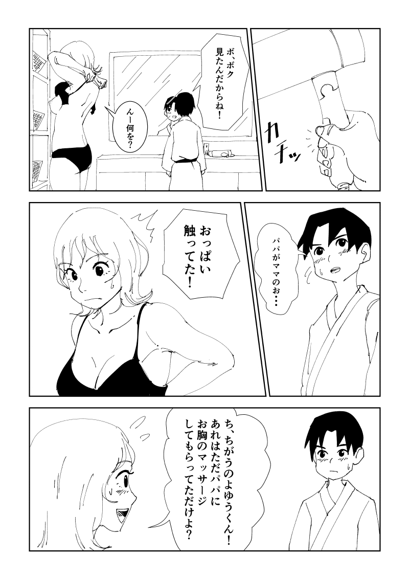 [オロボーイ] ママと温泉卵