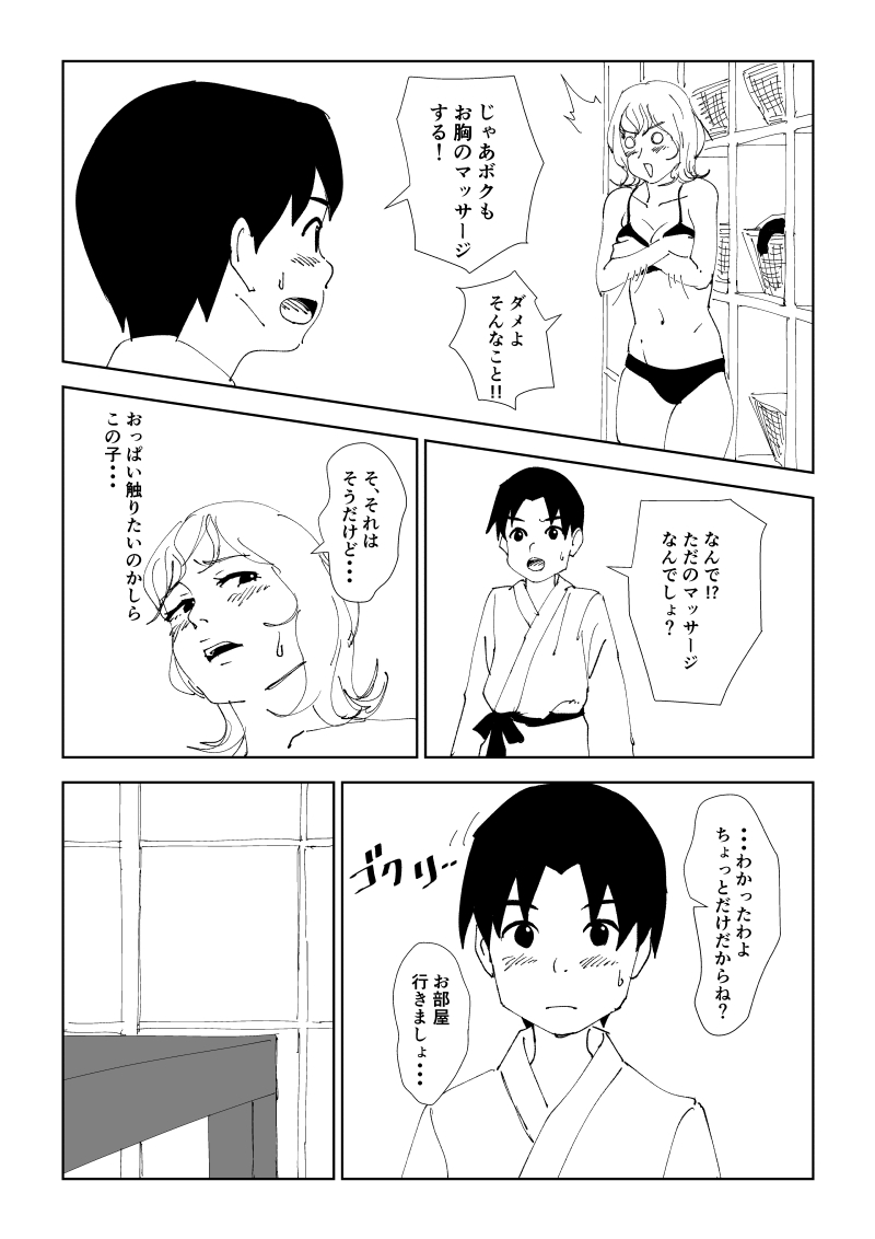 [オロボーイ] ママと温泉卵