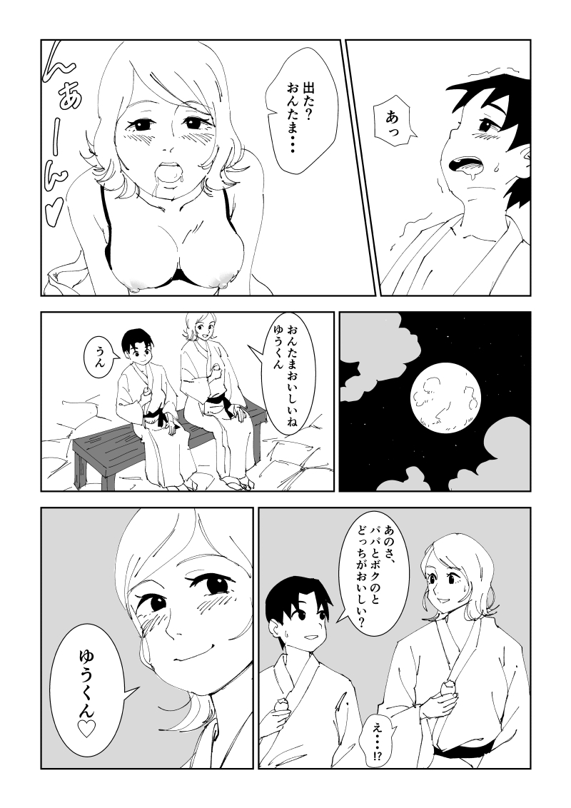 [オロボーイ] ママと温泉卵