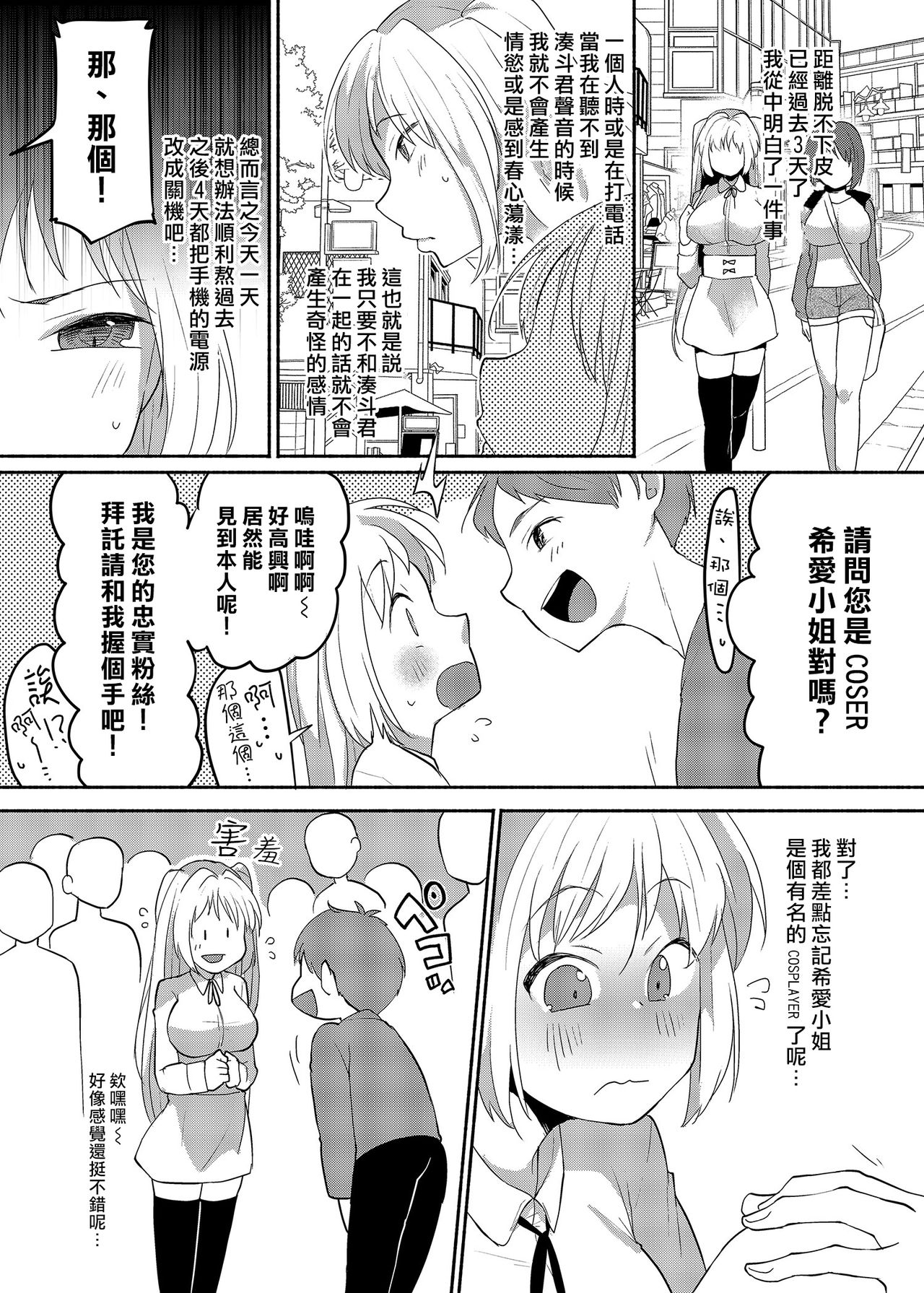 [Marialite (スタンダードアザラシ)] 女装癖がこじれたらこんな大人になりました 2 [中国翻訳]