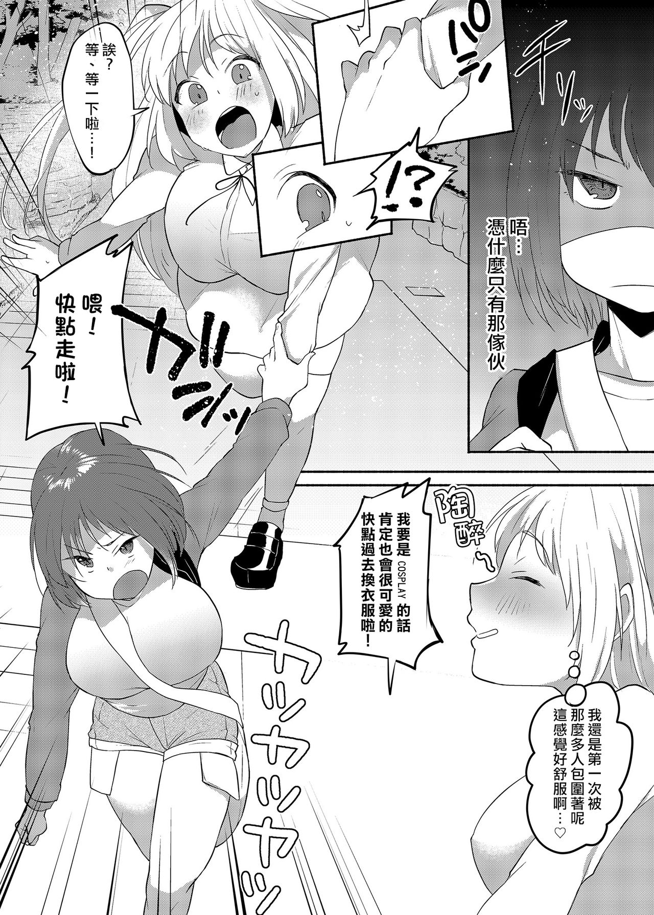 [Marialite (スタンダードアザラシ)] 女装癖がこじれたらこんな大人になりました 2 [中国翻訳]