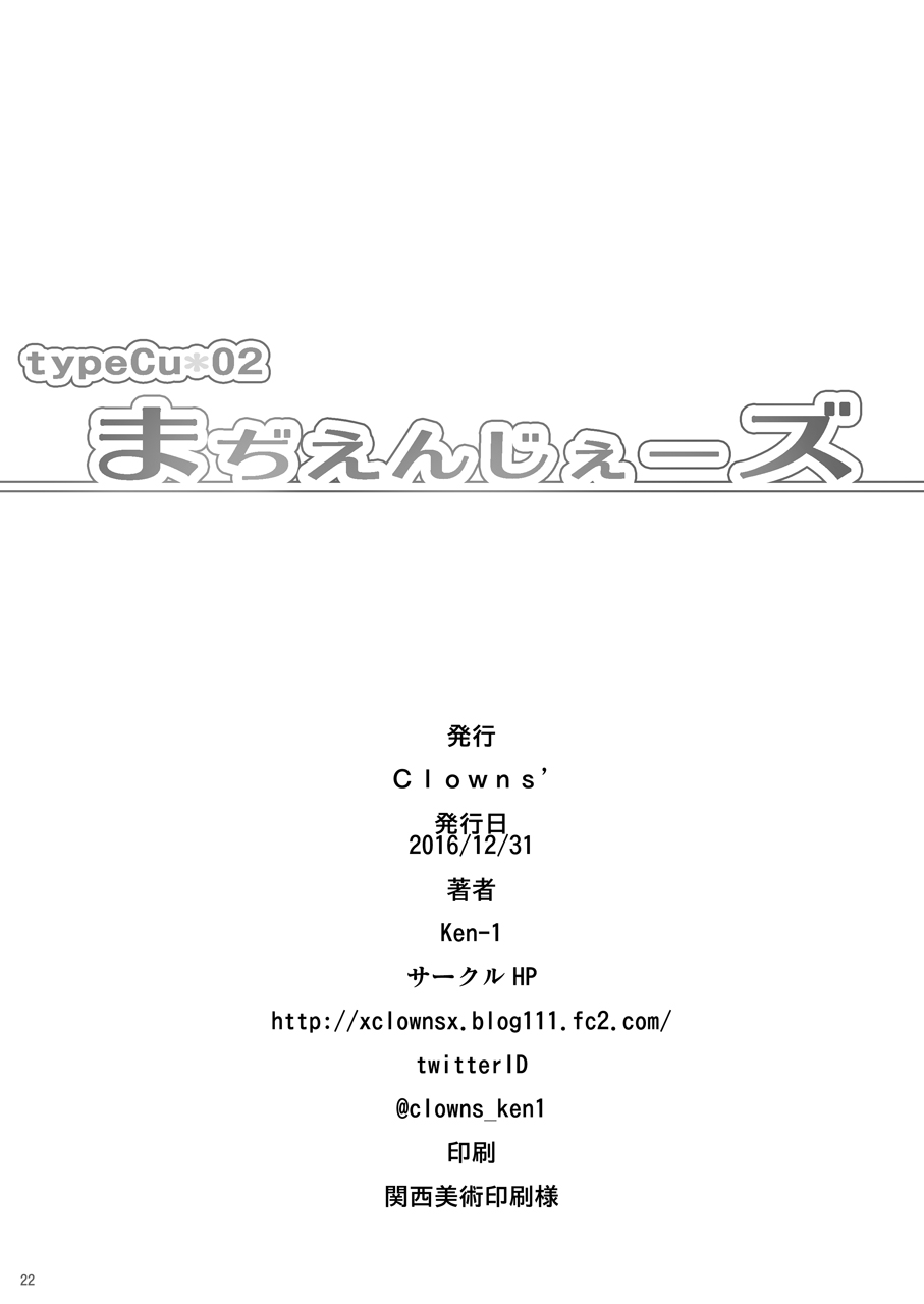 [Clowns' (Ken-1)] typeCu*02 まぢえんじぇーズ (アイドルマスター シンデレラガールズ) [中国翻訳] [DL版]