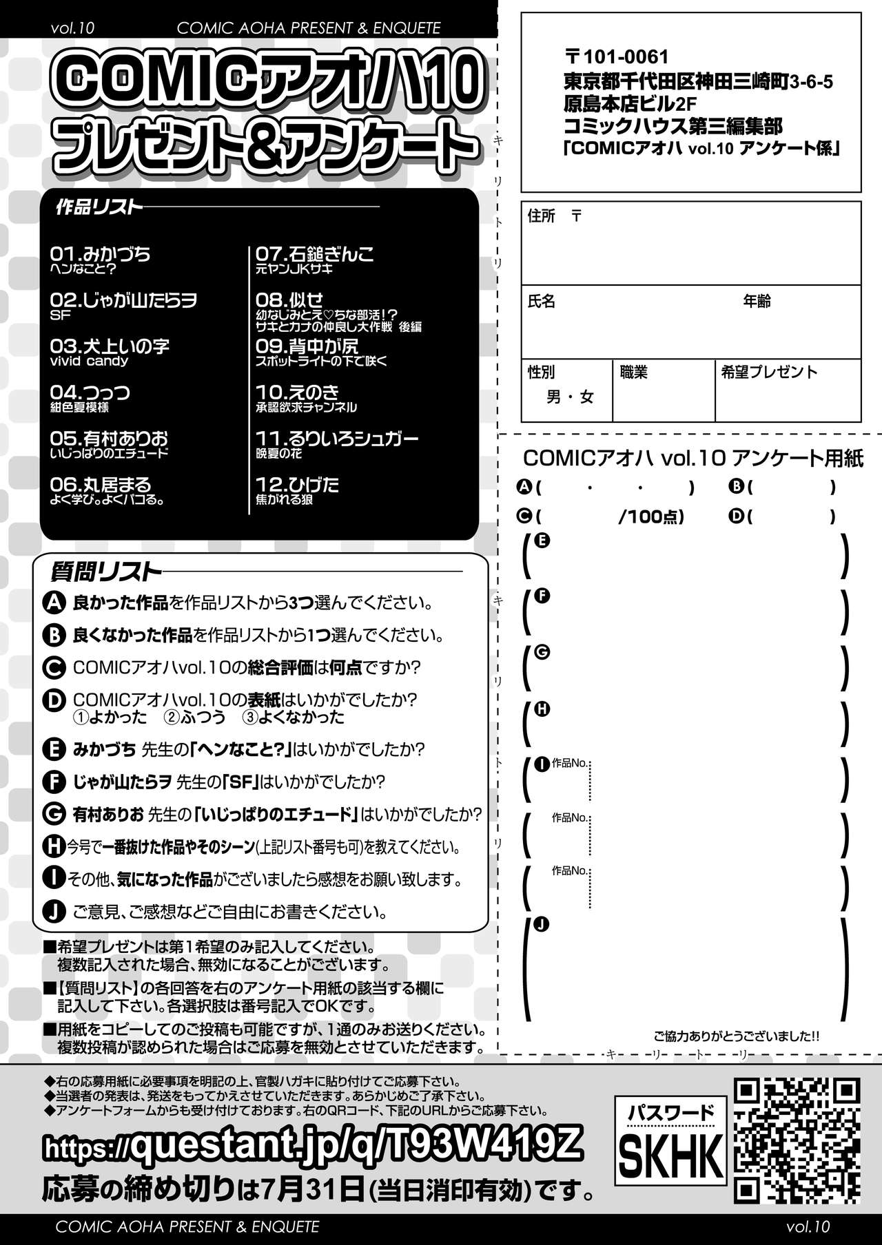 COMIC アオハ 2021 夏 [DL版]