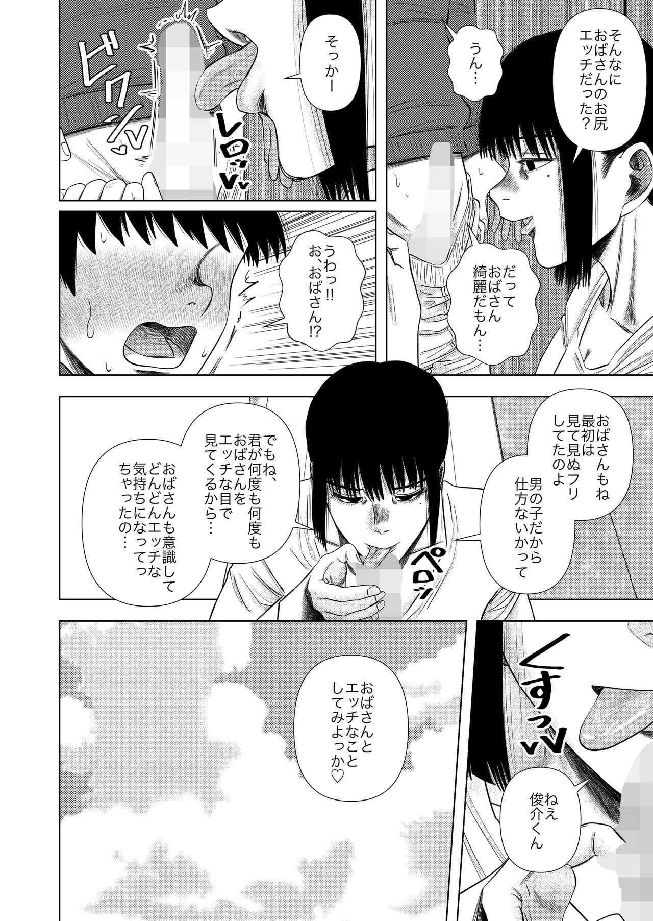 [銀エイジ] 友達のお母さんと…