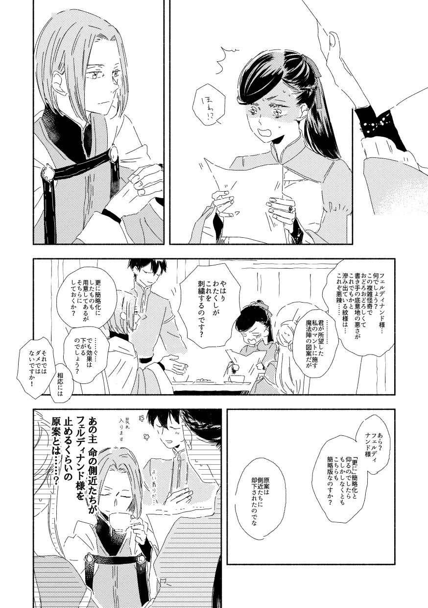 [ しまこ] ふぇるでぃなんどさまとろーぜまいん① (本好きの下剋上)