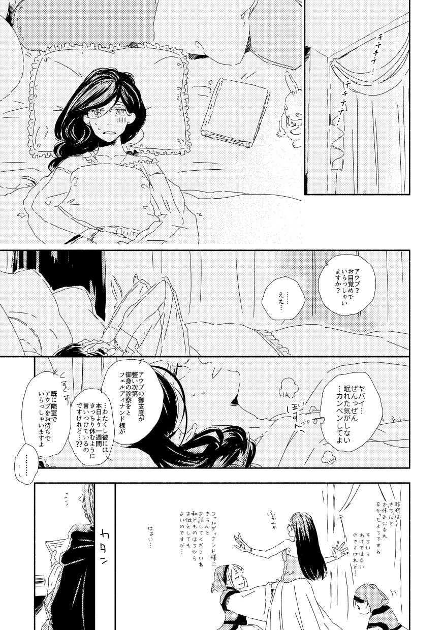 [ しまこ] ふぇるでぃなんどさまとろーぜまいん① (本好きの下剋上)