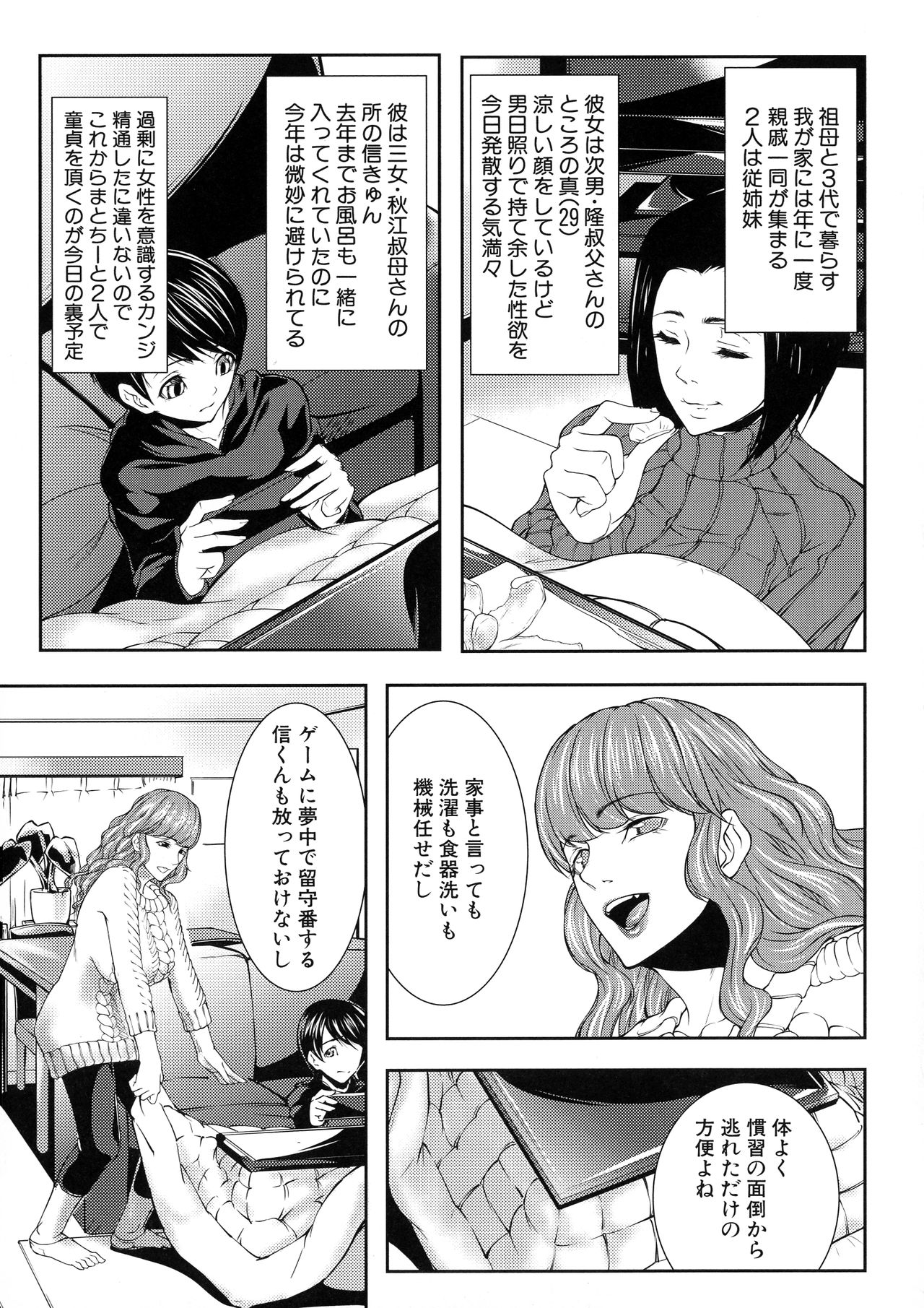 [青妬かげ] 人妻と熟れた巨乳輪