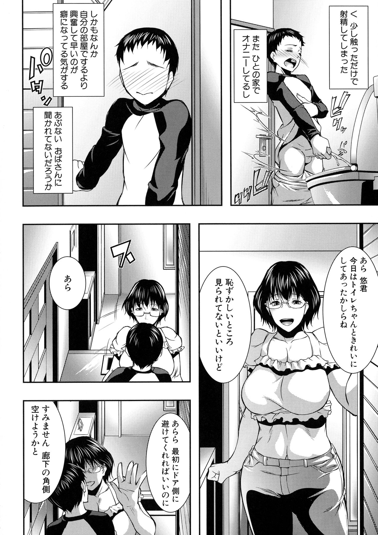 [青妬かげ] 人妻と熟れた巨乳輪