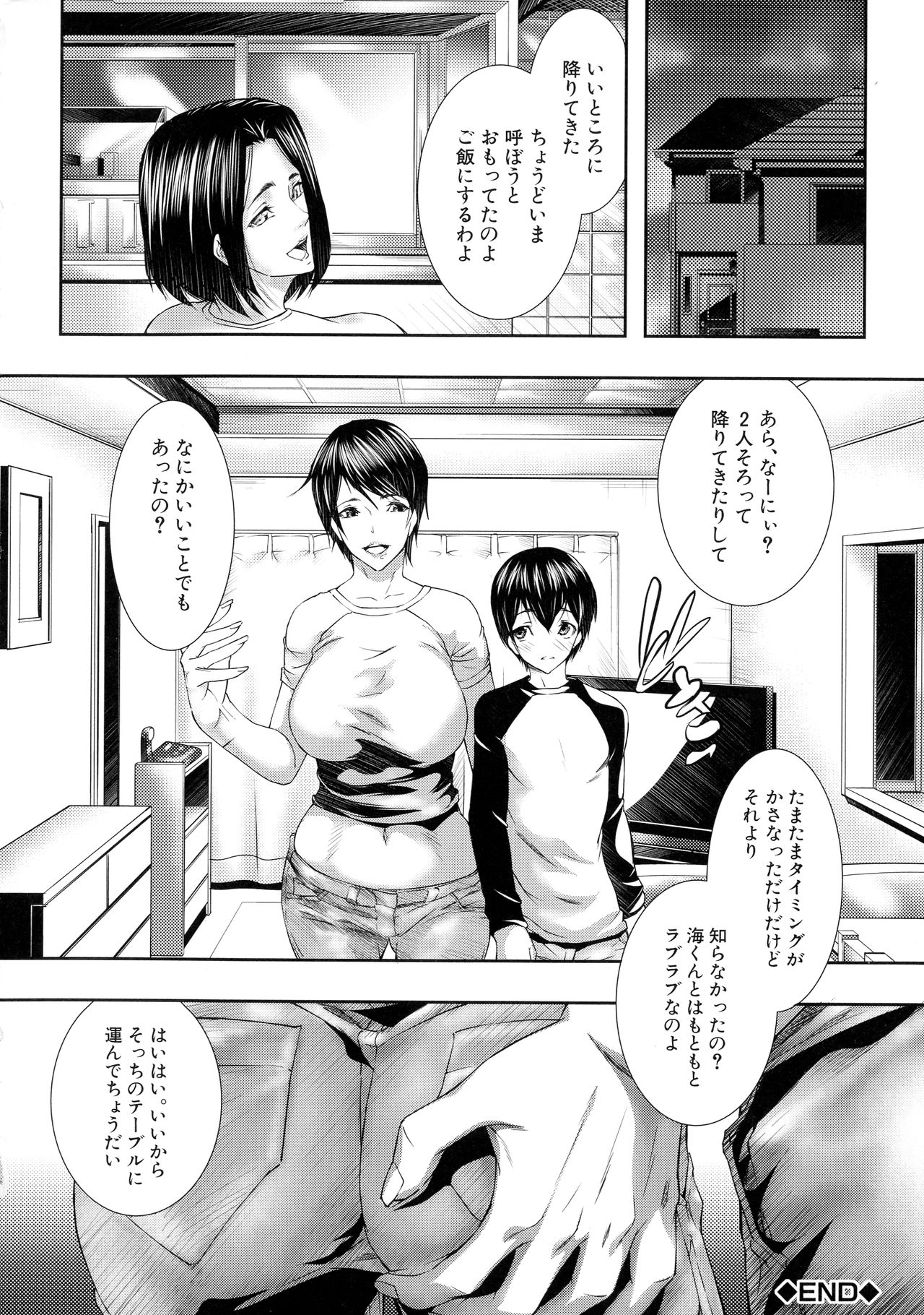 [青妬かげ] 人妻と熟れた巨乳輪