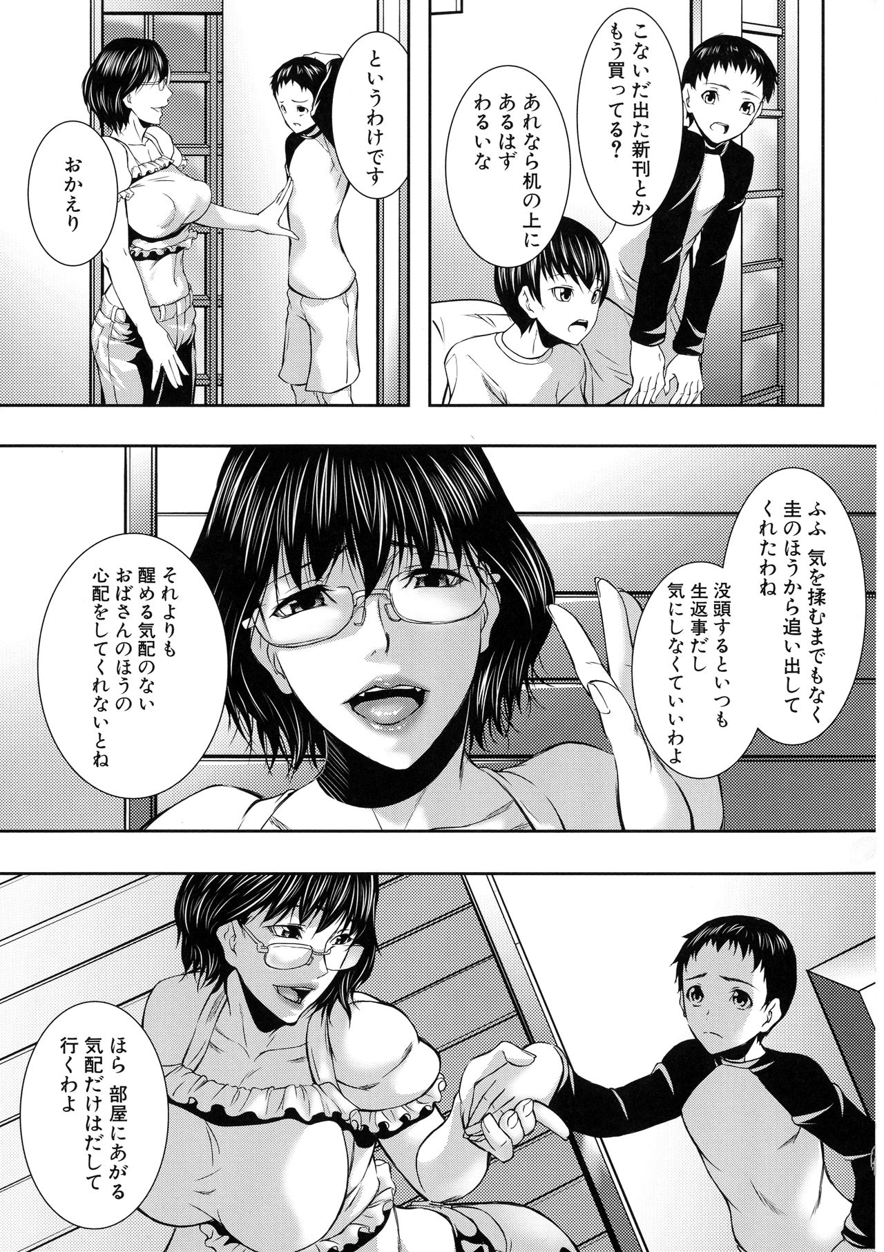 [青妬かげ] 人妻と熟れた巨乳輪