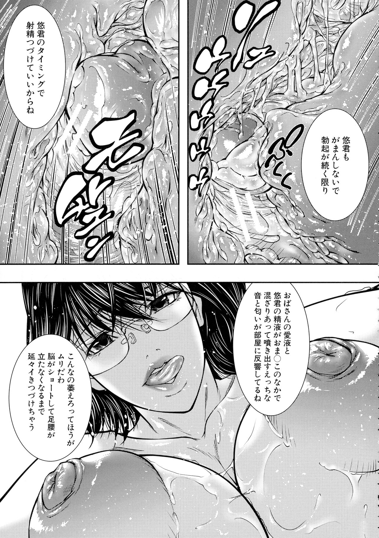 [青妬かげ] 人妻と熟れた巨乳輪