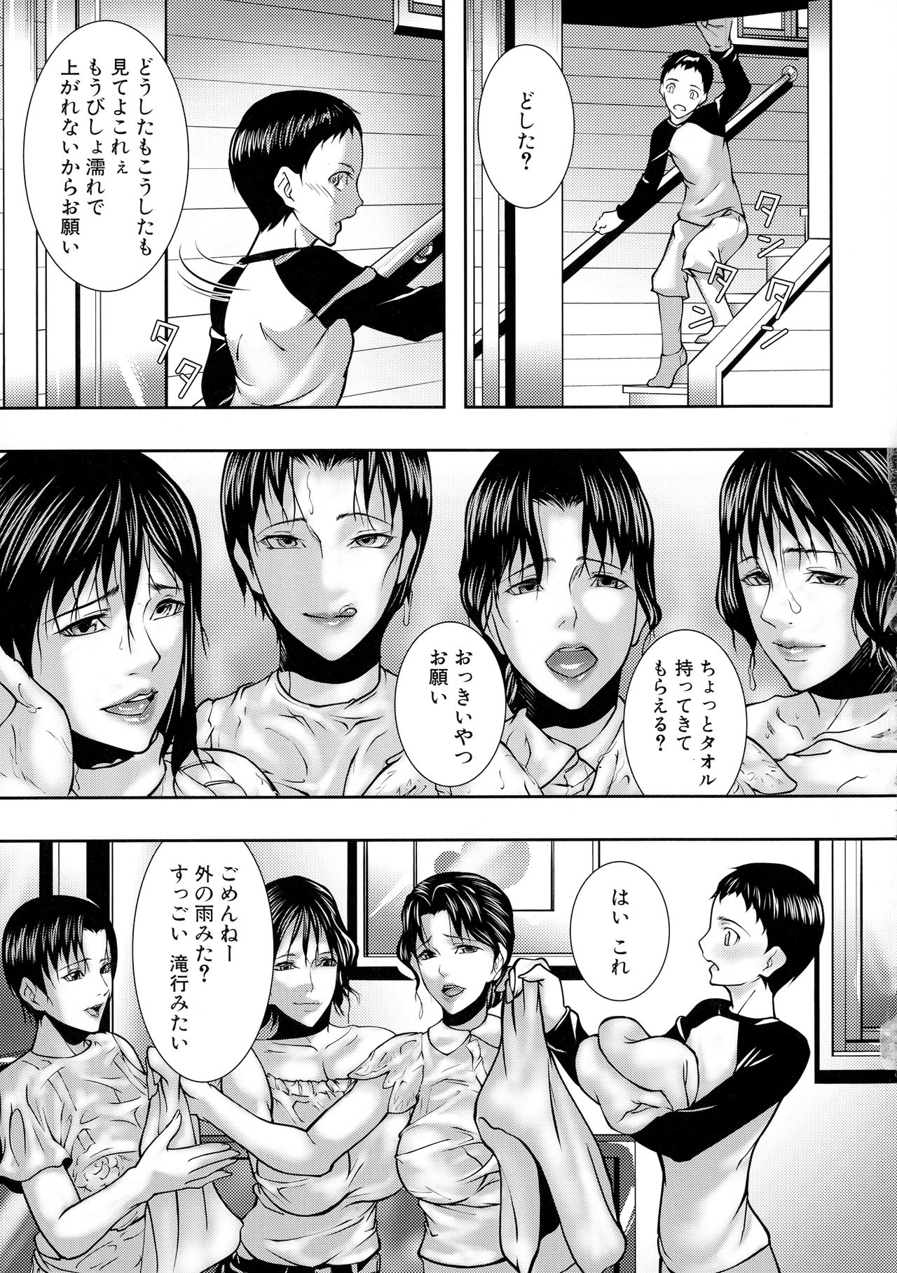 [青妬かげ] 人妻と熟れた巨乳輪