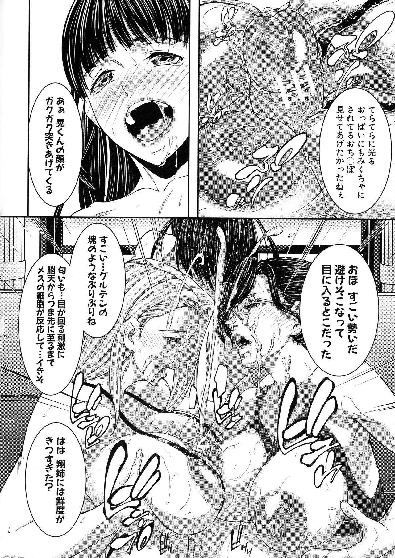 [青妬かげ] 人妻と熟れた巨乳輪