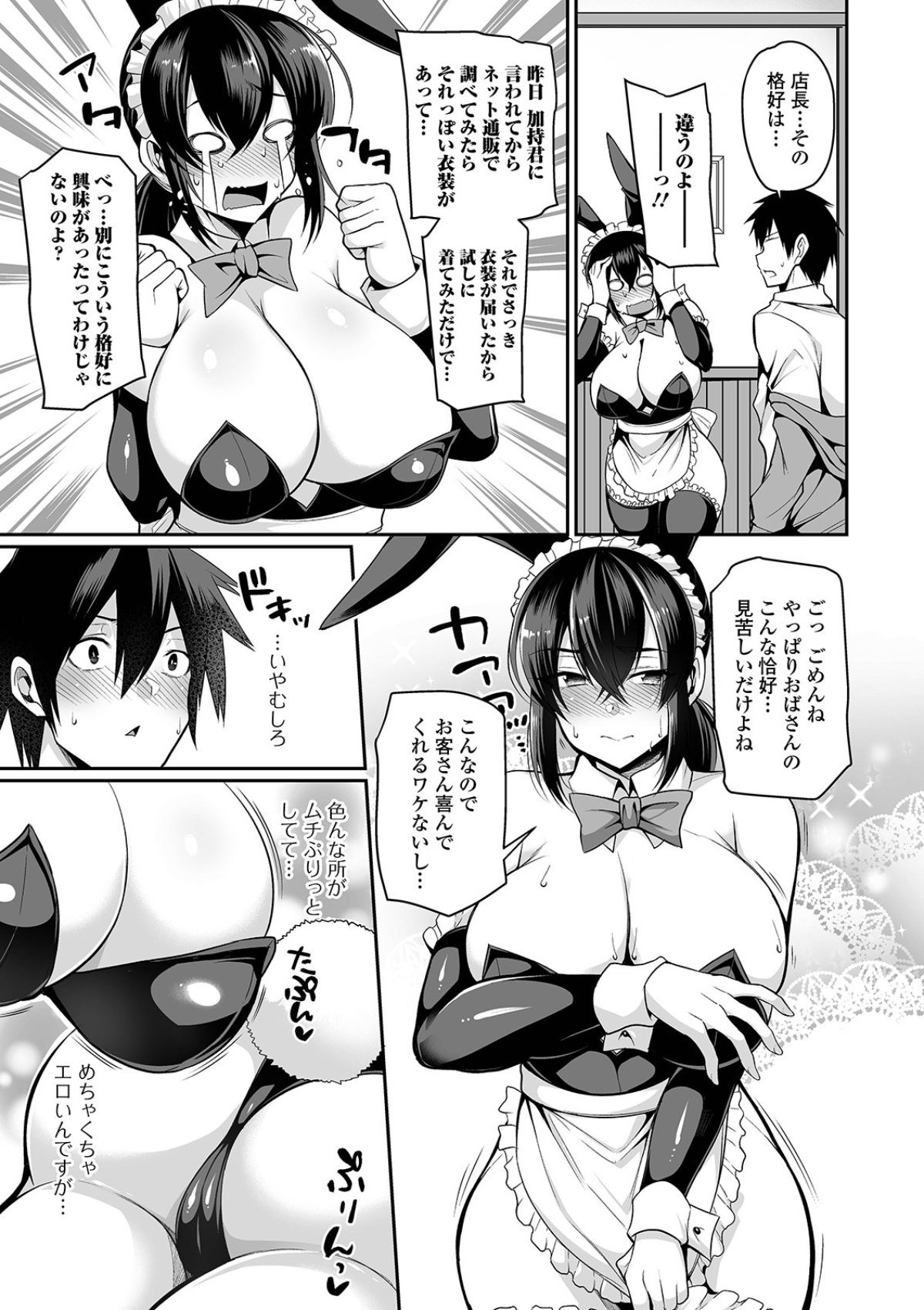 [仁志田メガネ] 爆乳妻の淫しなみ [DL版]