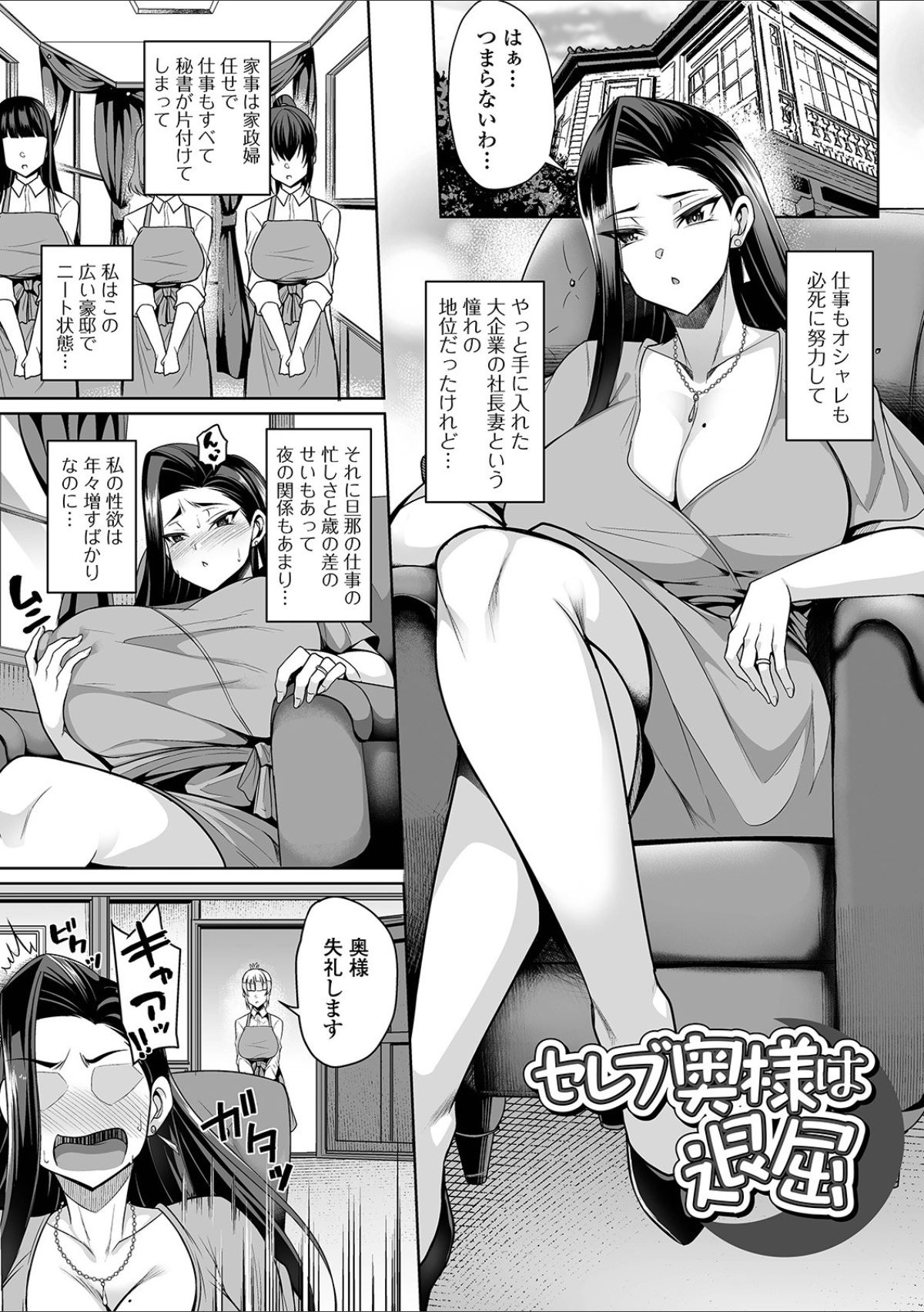 [仁志田メガネ] 爆乳妻の淫しなみ [DL版]