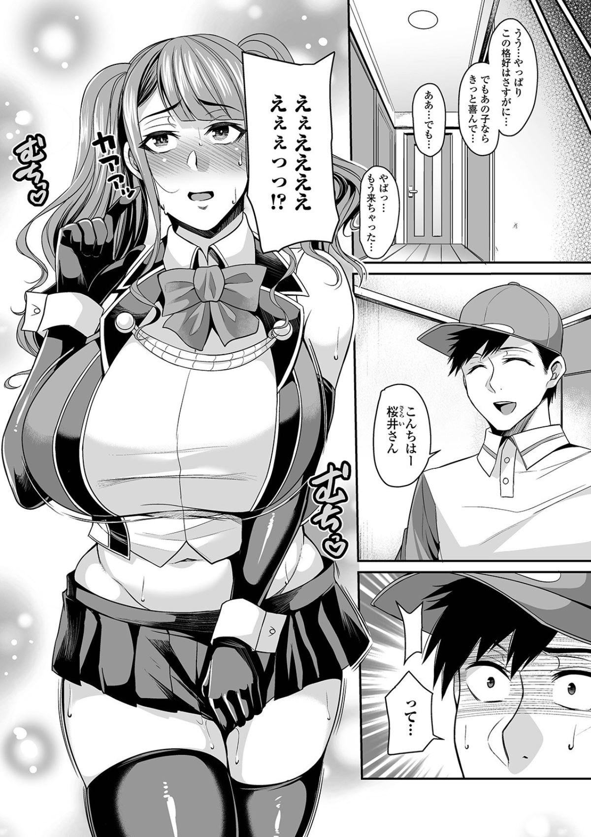 [仁志田メガネ] 爆乳妻の淫しなみ [DL版]