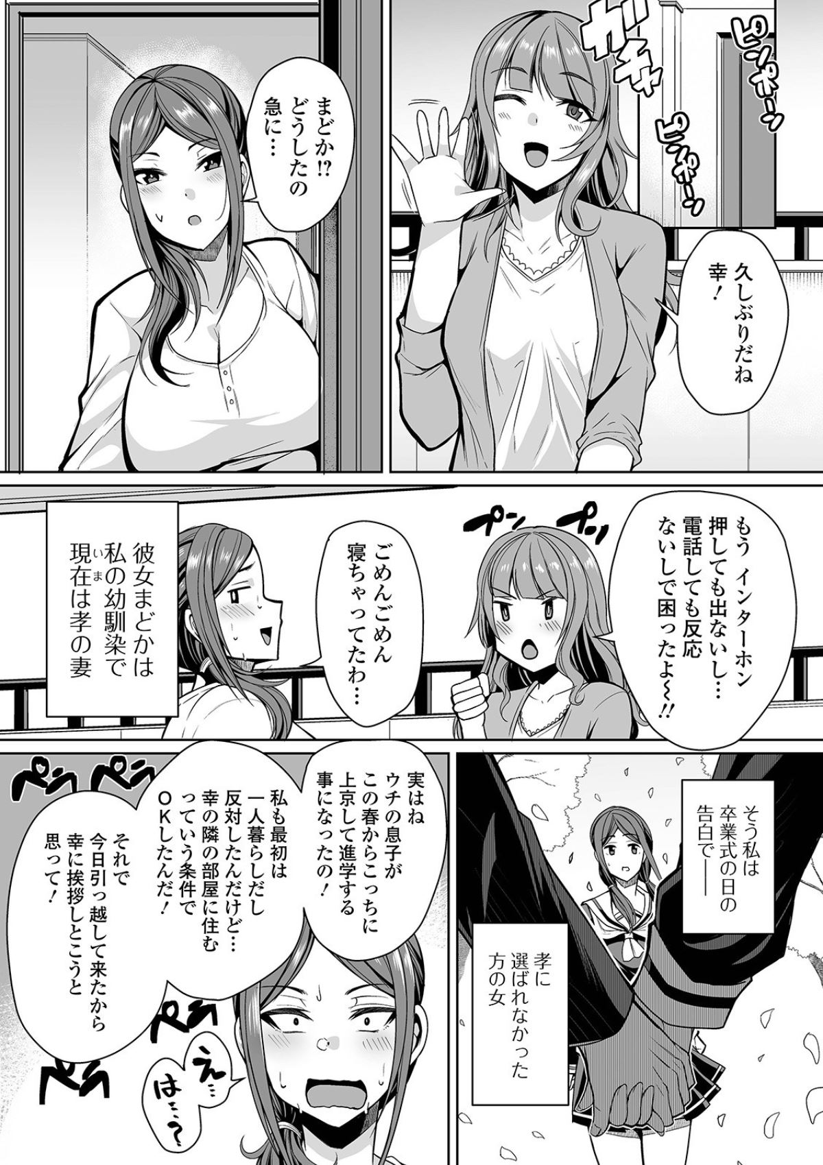 [仁志田メガネ] 爆乳妻の淫しなみ [DL版]