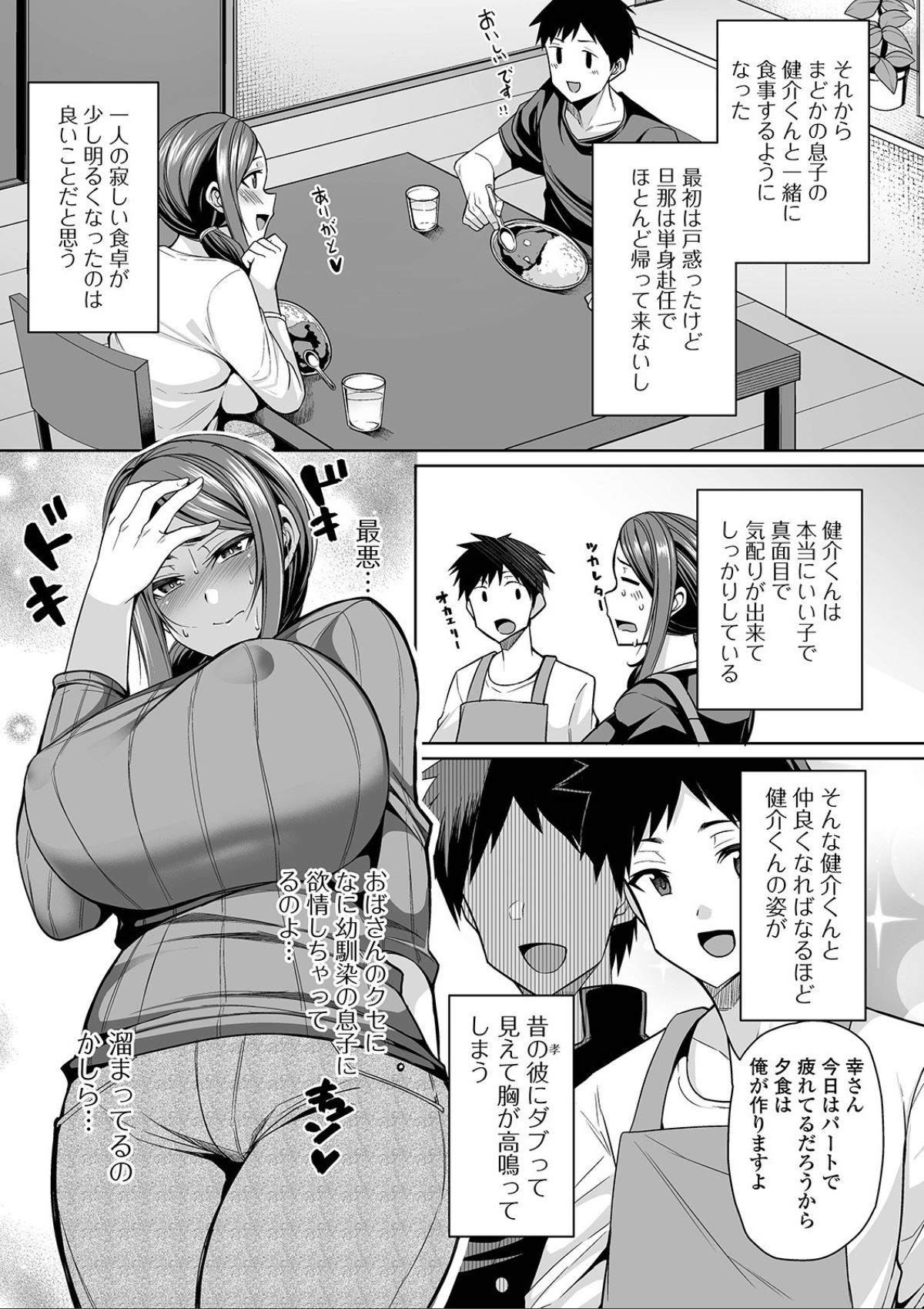 [仁志田メガネ] 爆乳妻の淫しなみ [DL版]