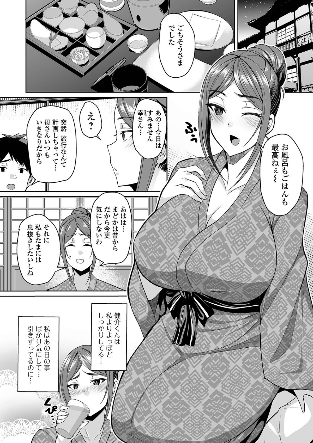 [仁志田メガネ] 爆乳妻の淫しなみ [DL版]