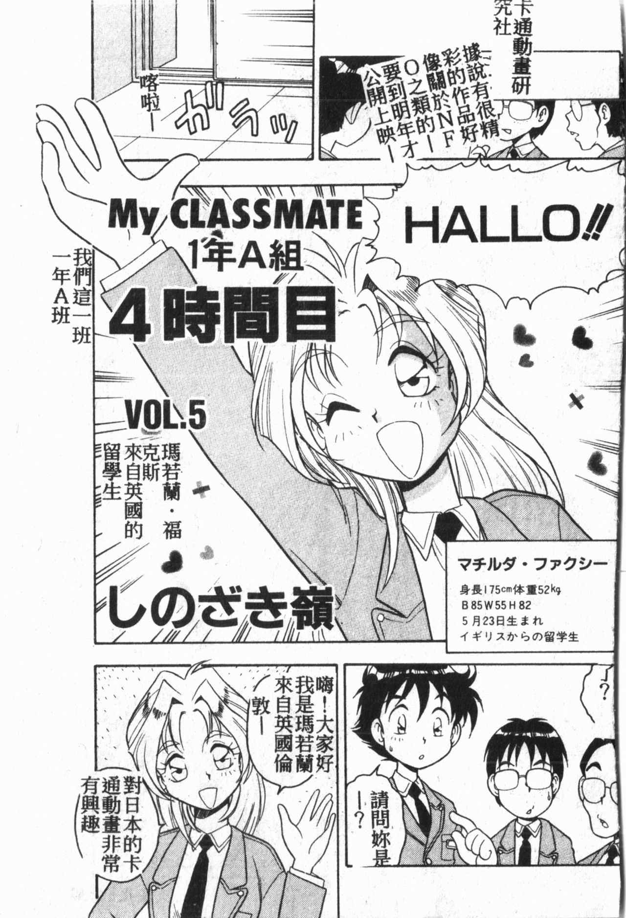 [Anthology] My CLASSMATE 1年A組 [中国翻訳]