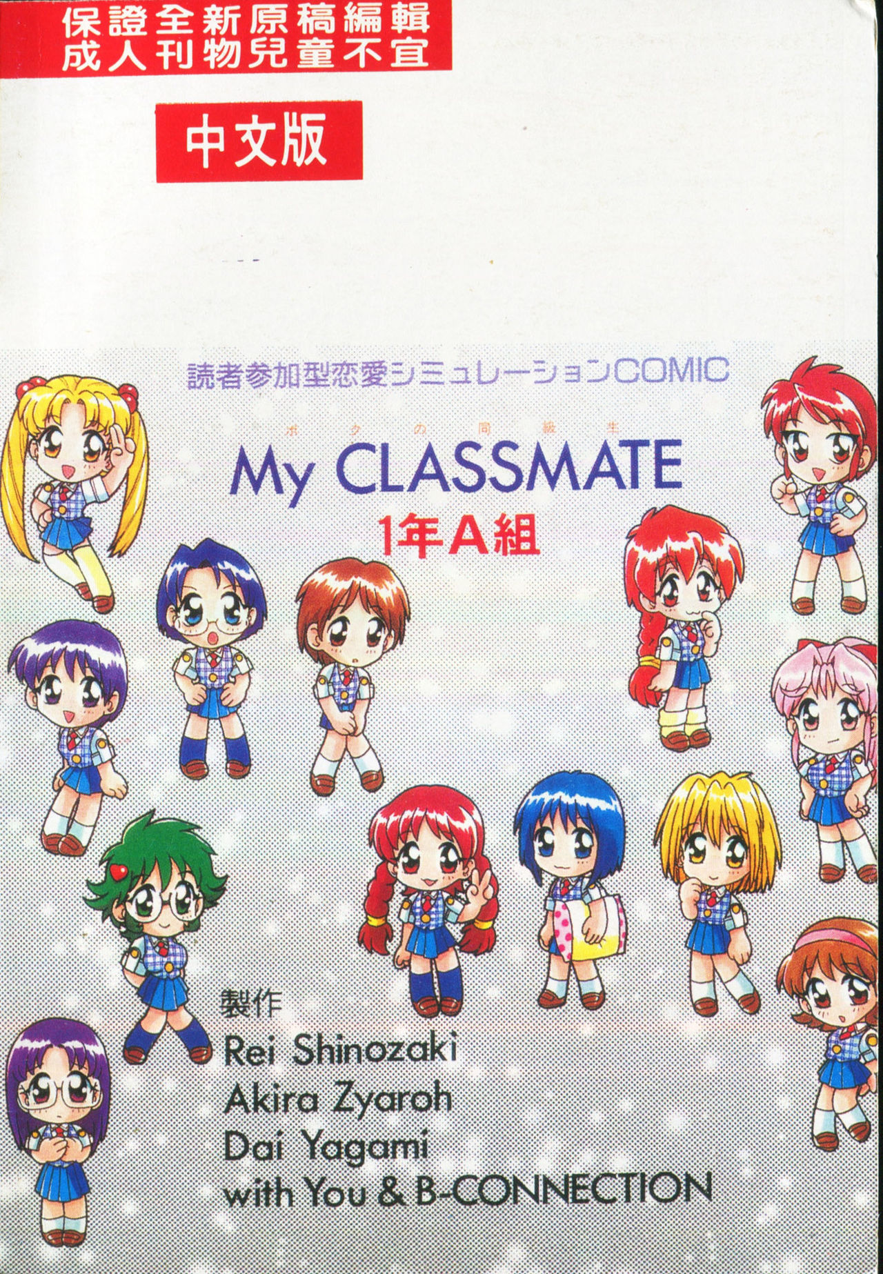 [Anthology] My CLASSMATE 1年A組 [中国翻訳]