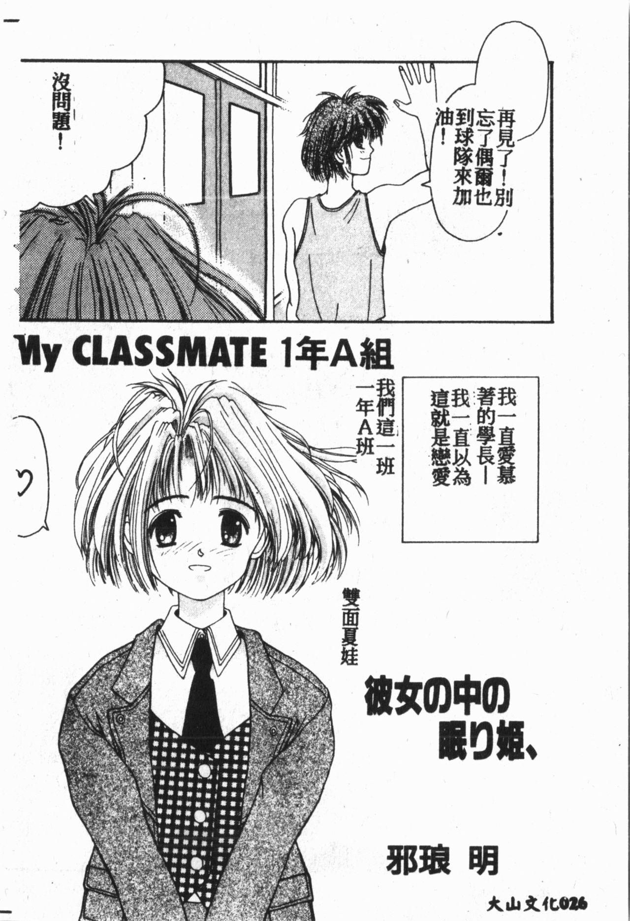 [Anthology] My CLASSMATE 1年A組 [中国翻訳]