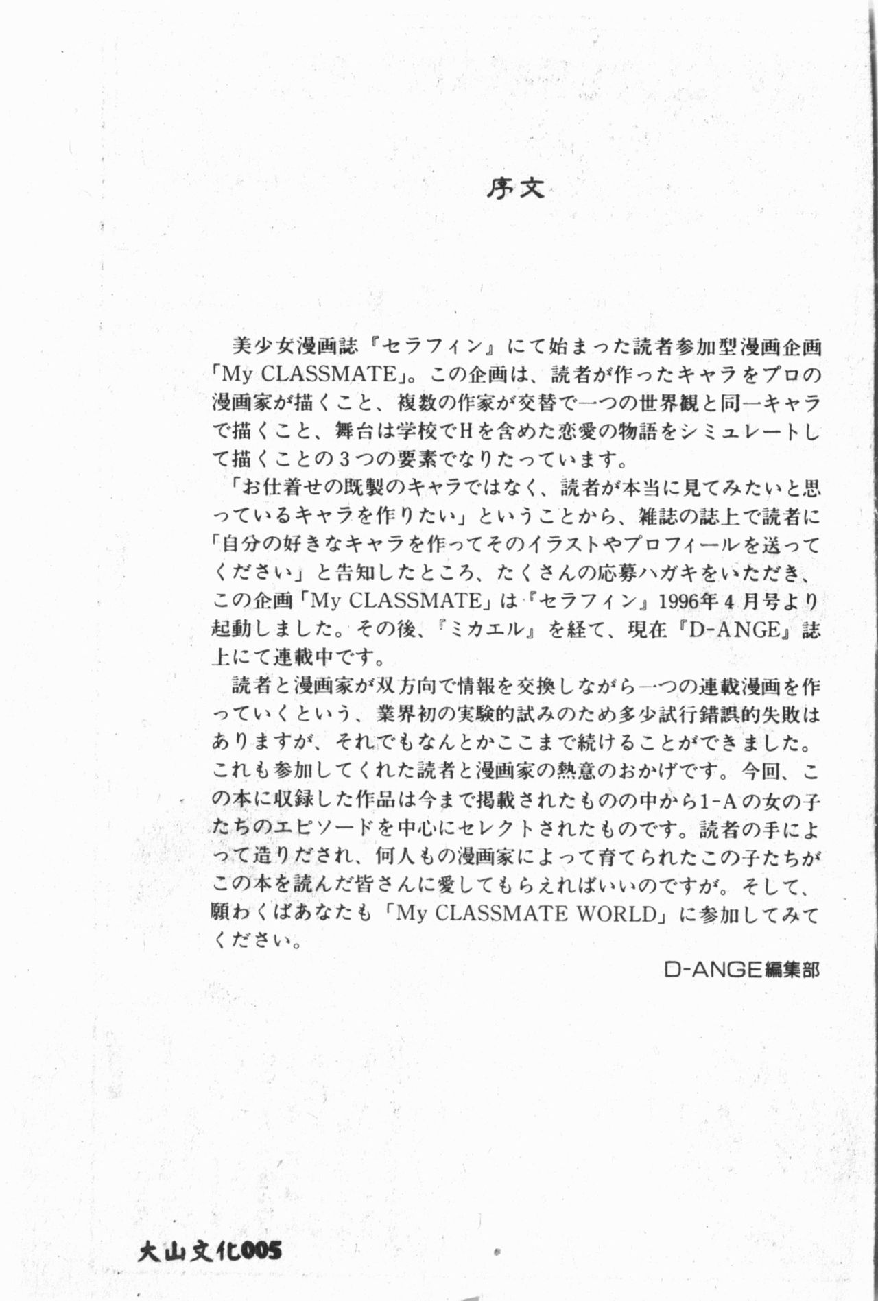 [Anthology] My CLASSMATE 1年A組 [中国翻訳]