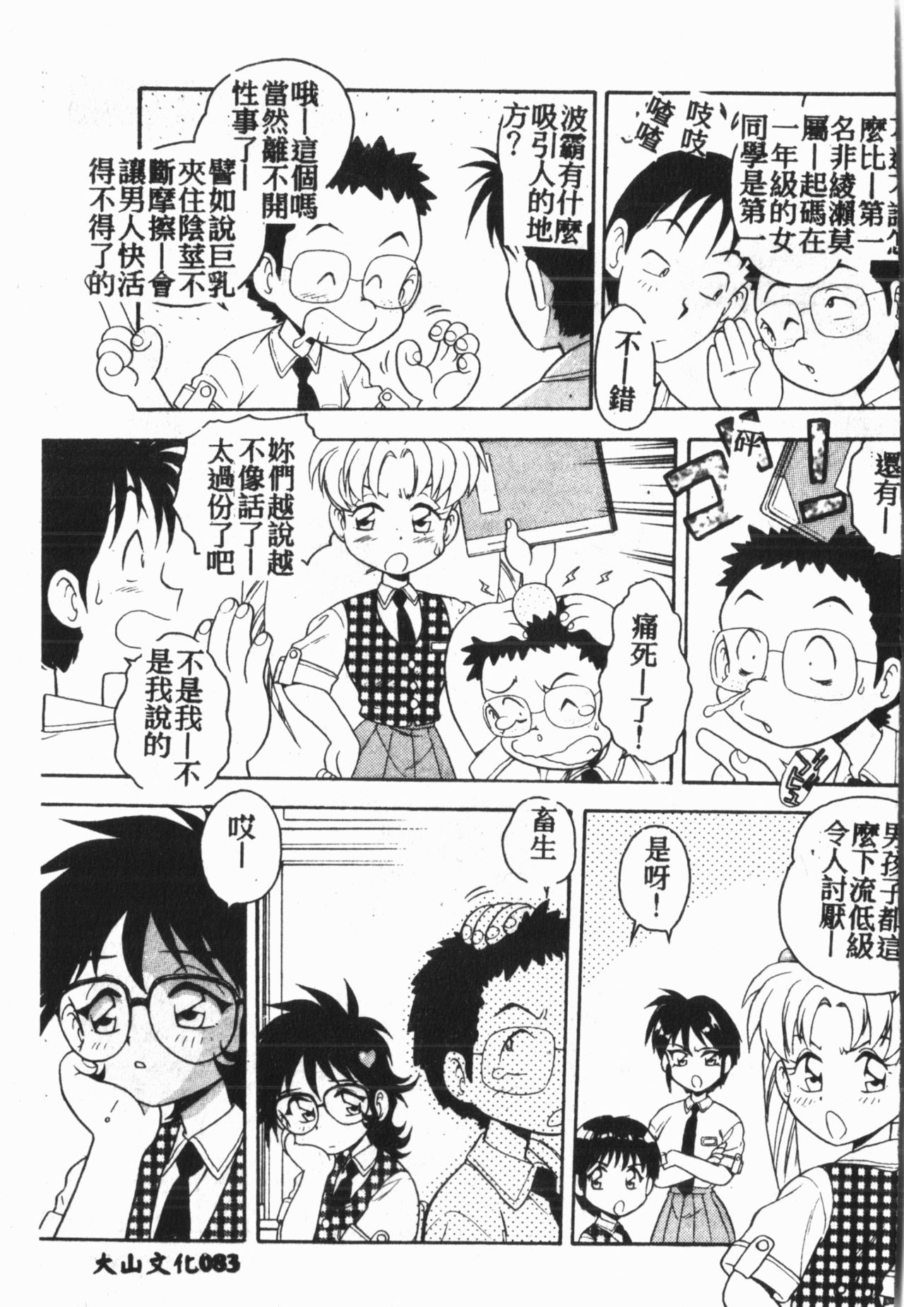 [Anthology] My CLASSMATE 1年A組 [中国翻訳]