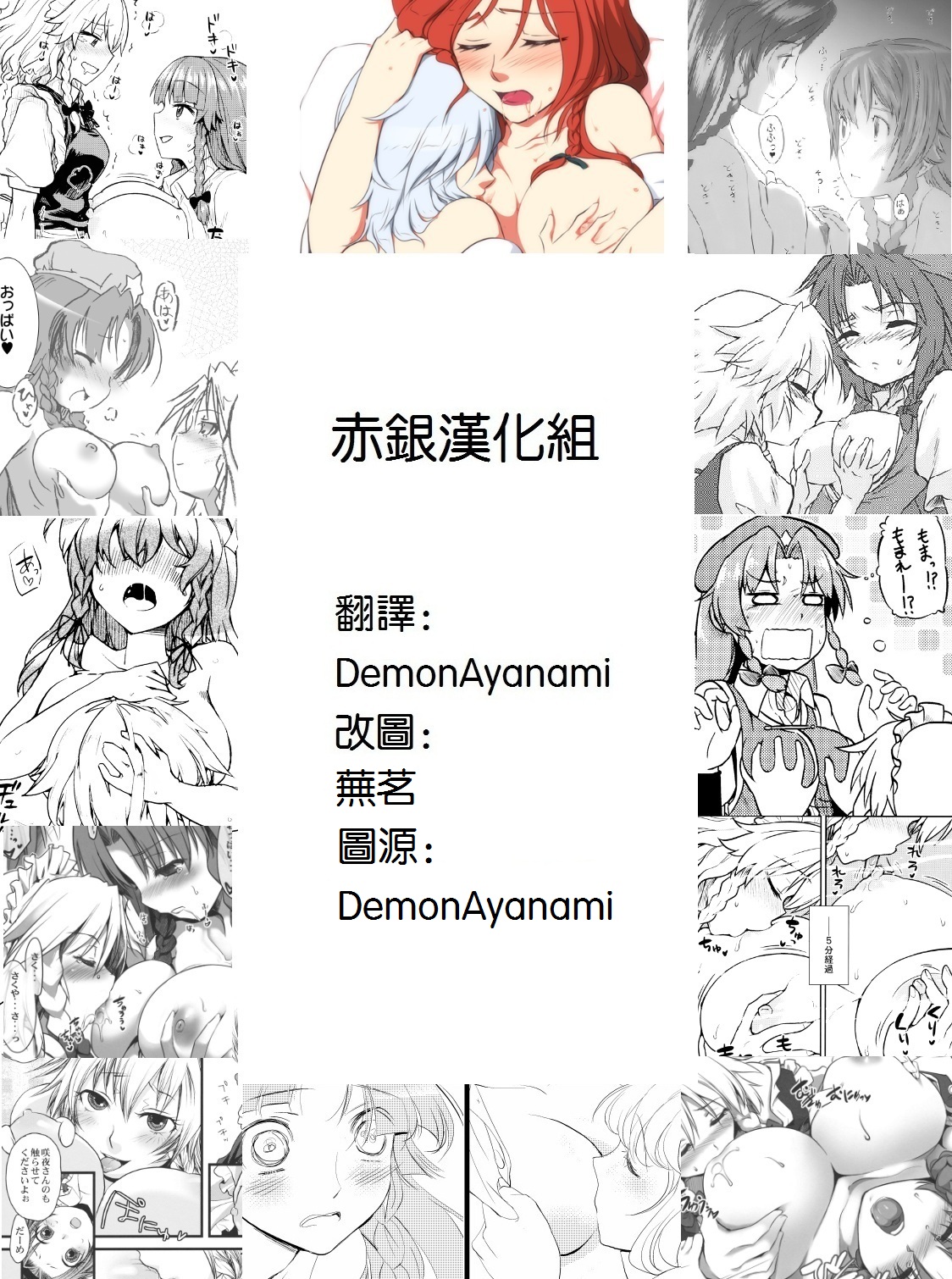 [梺乃屋 (梺乃みこと)] Composition Mix 7 "ちっサクてもいいよね！" (東方Project) [中国翻訳] [DL版]