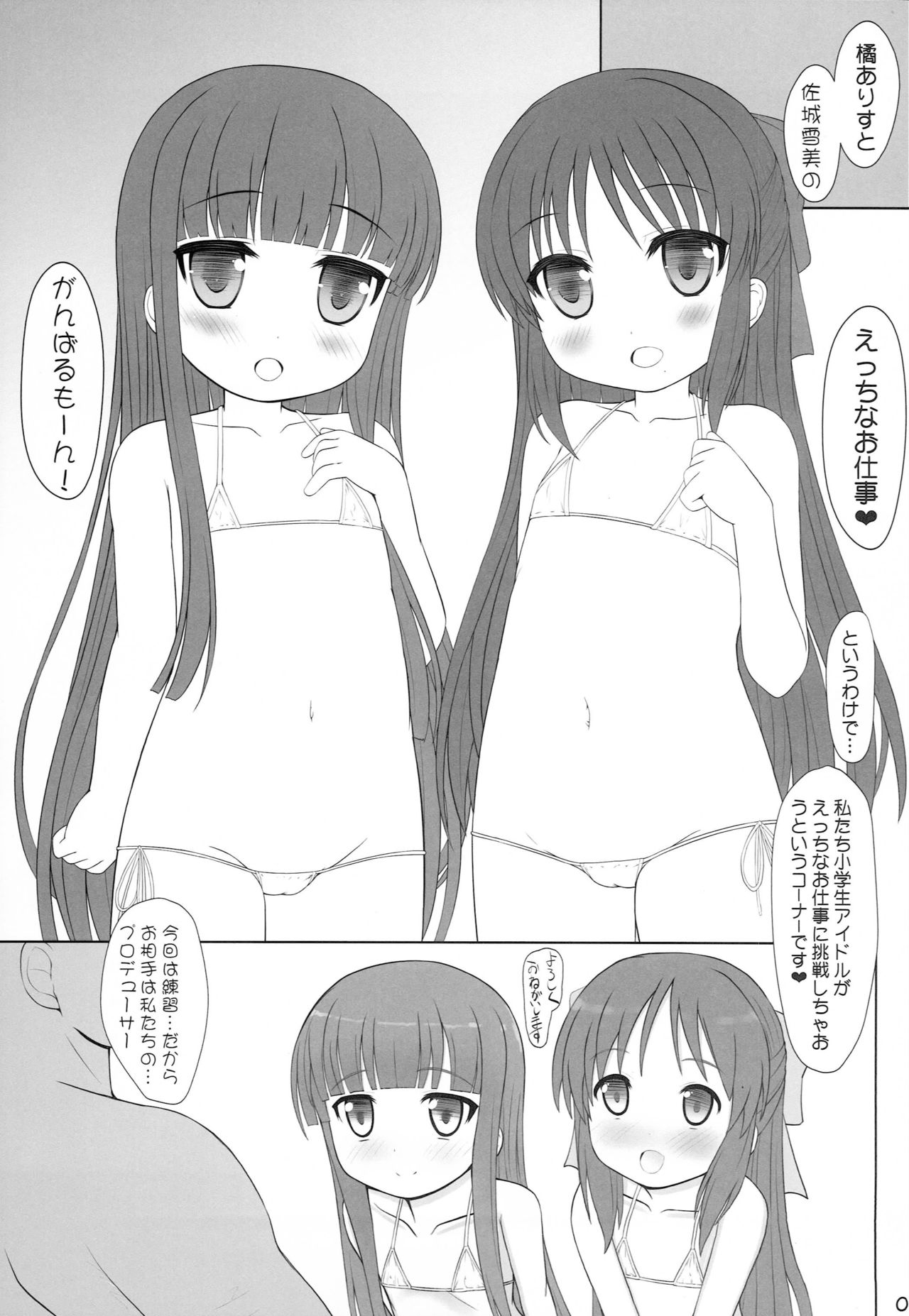 (C97) [けーずぶらんど (けーず)] 雪美とありすのえっちなお仕事がんばるもーん! (アイドルマスターシンデレラガールズ)