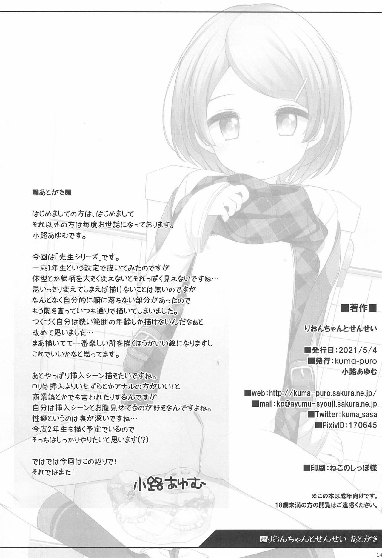 [kuma-puro (小路あゆむ)] りおんちゃんとせんせい [中国翻訳]