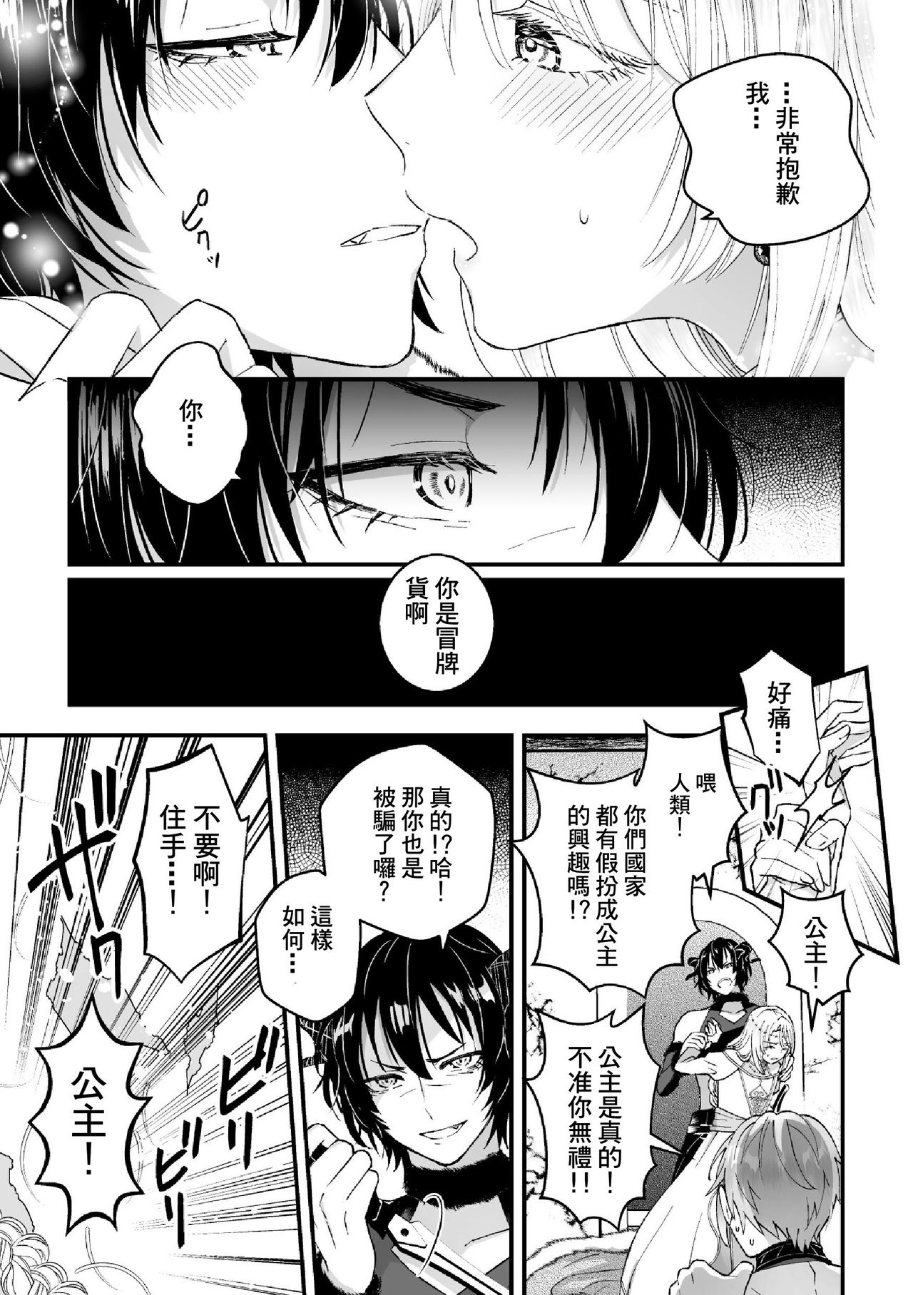 [故珍子] 男騎士が「くっ、殺せ!」って言うからメス調教してみた 第1-7話 [中国翻訳]