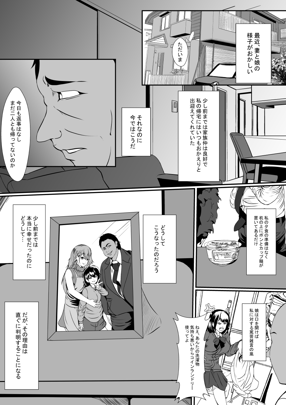 [しまかわ] 私の最愛の妻と娘がチャラ男たちにNTRれるなんて…