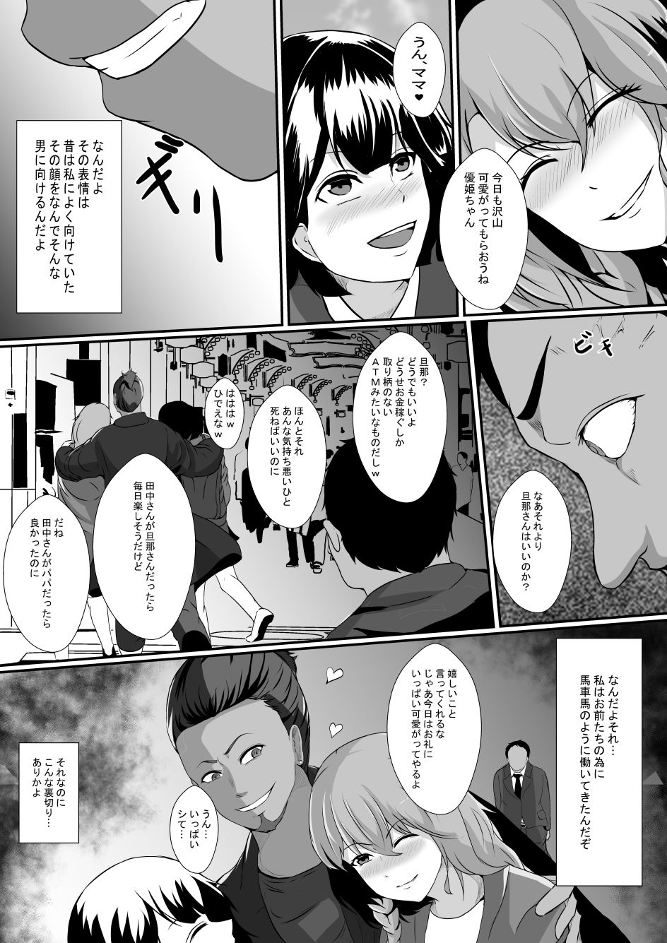 [しまかわ] 私の最愛の妻と娘がチャラ男たちにNTRれるなんて…