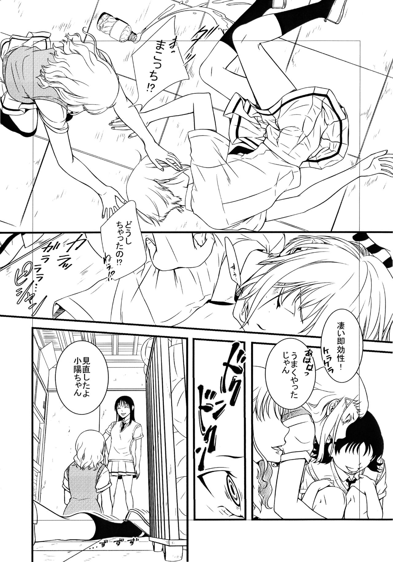 (COMIC1 BS祭 スペシャル) [ミステール (怪人ゲルマン大元帥閣下)] 真子 ～裏切りの放課後～ (私がモテないのはどう考えてもお前らが悪い!)